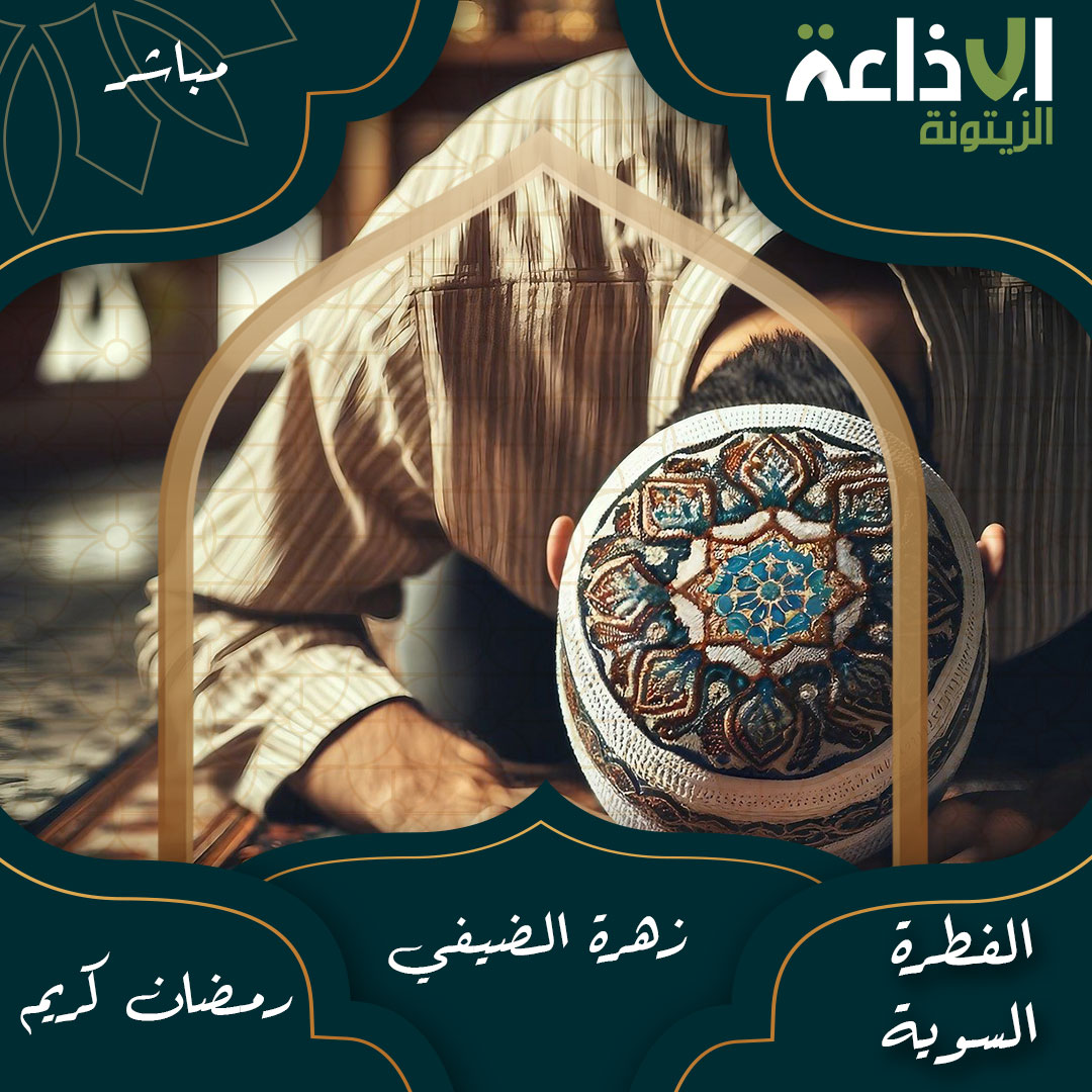 الفطرة السوية