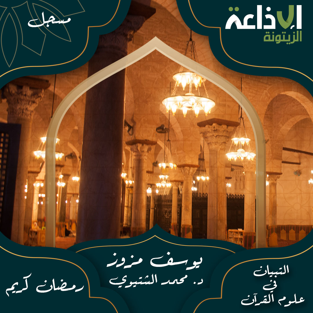 التبيان في علوم القرآن