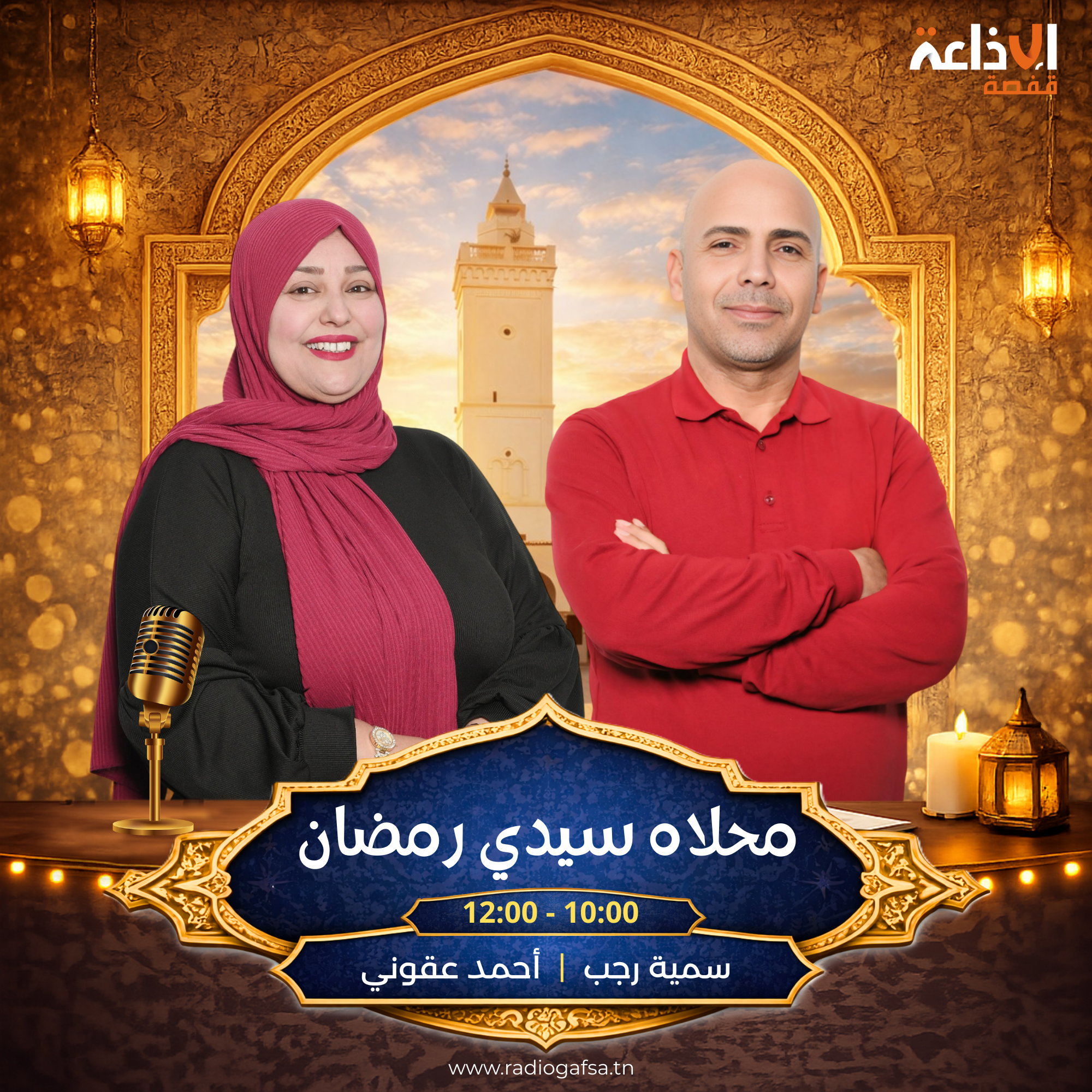 محلاه سيدي رمضان