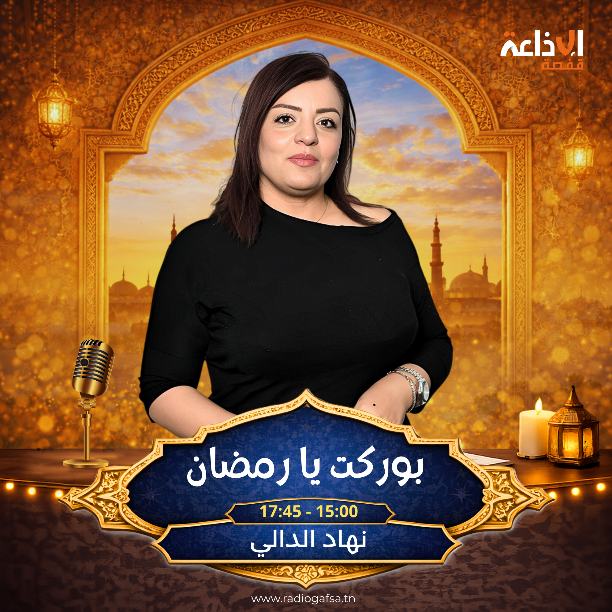 بوركت يا رمضان