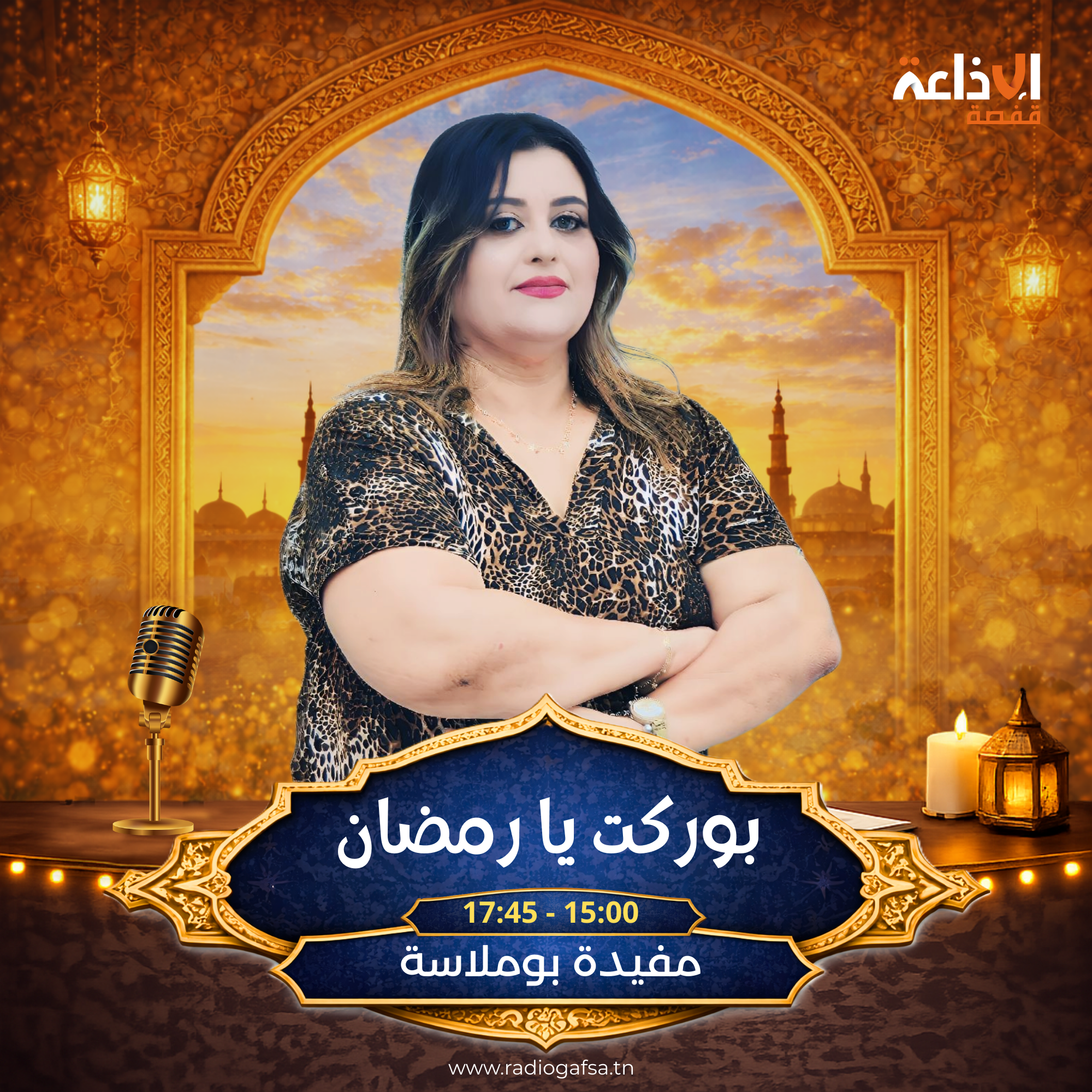 بوركت يا رمضان