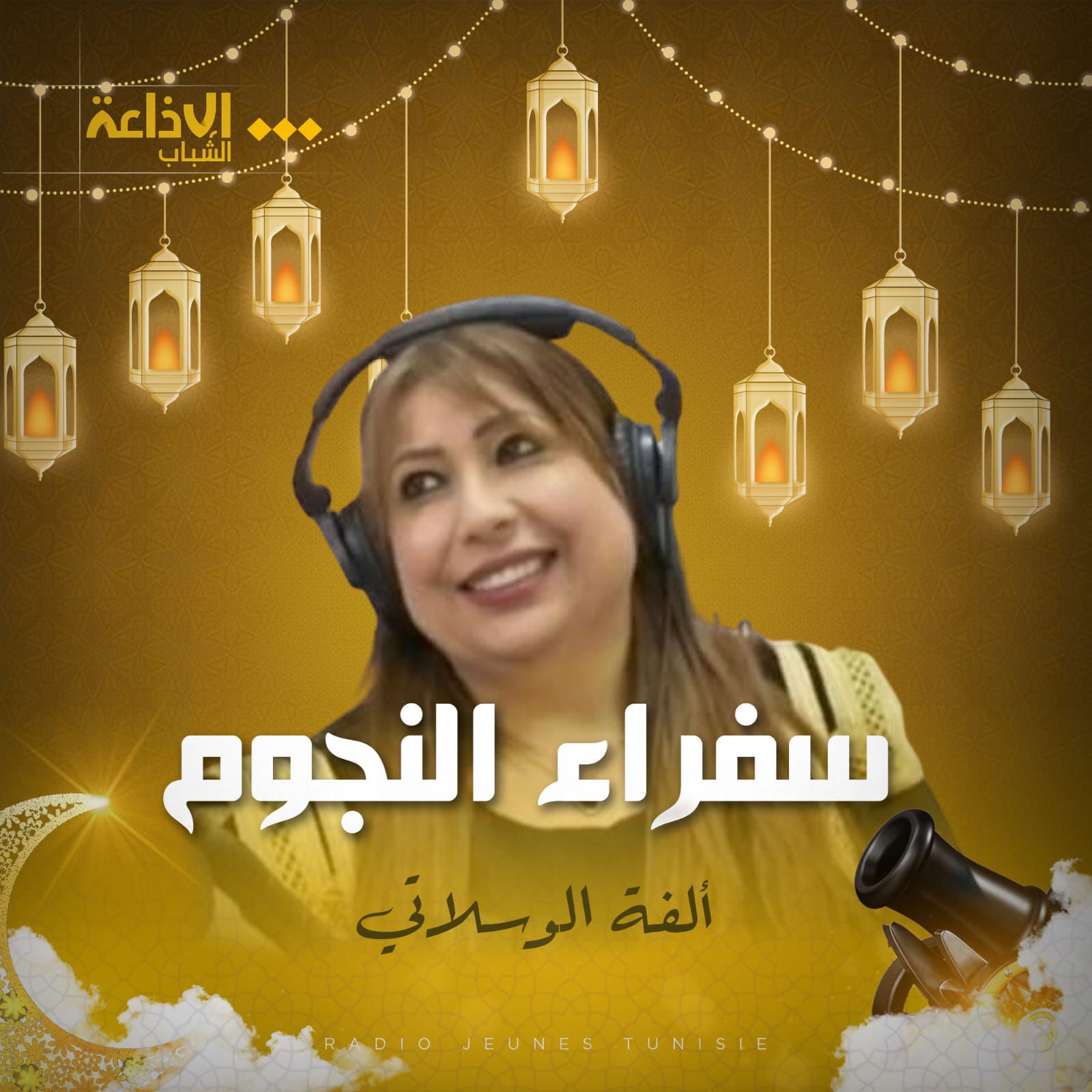 سفراء النجوم