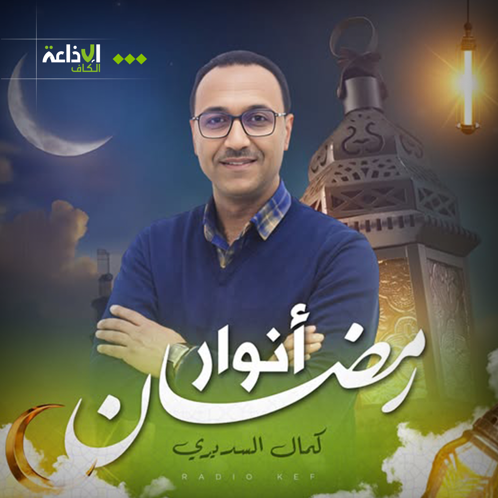 أنوار رمضان