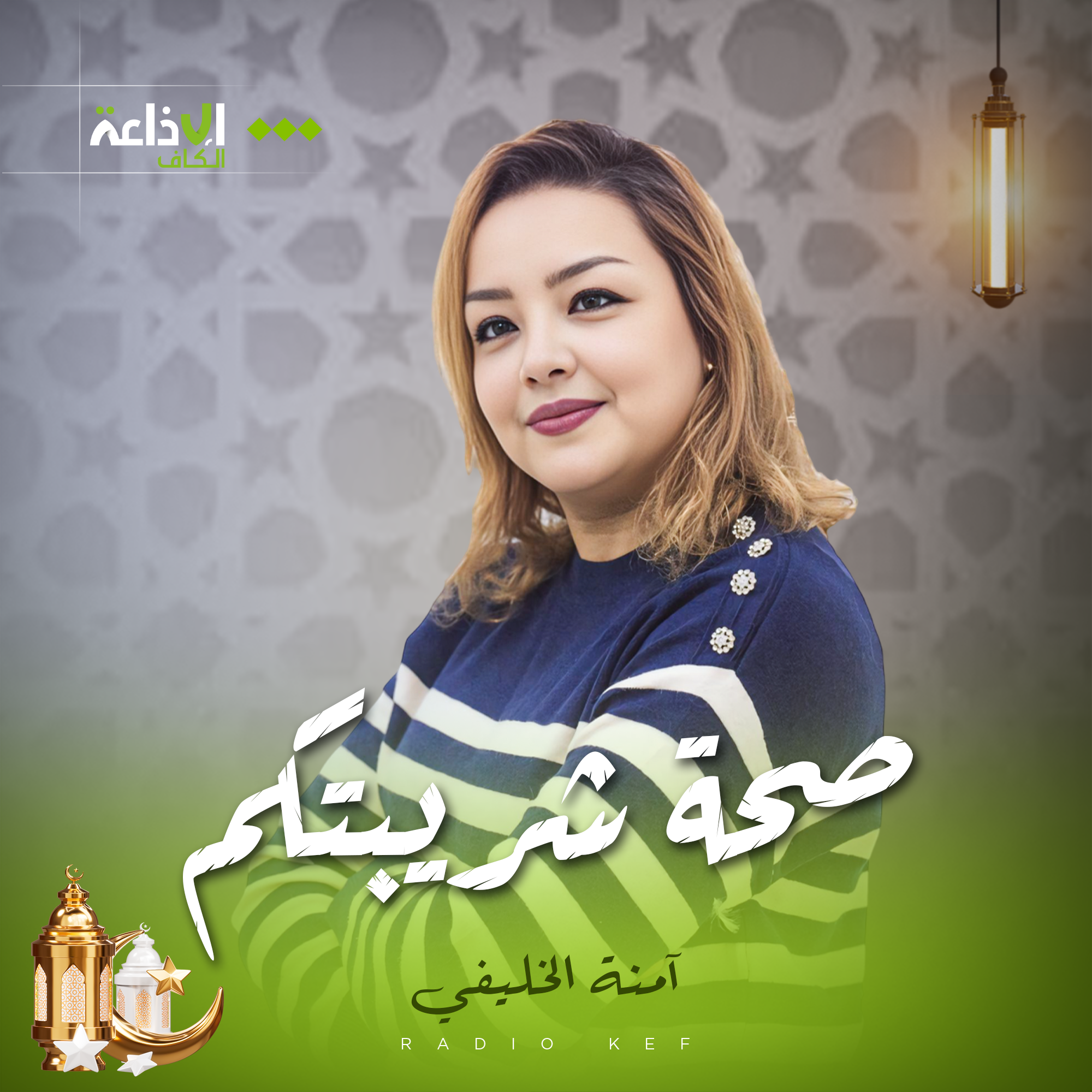 صحة شريبتكم