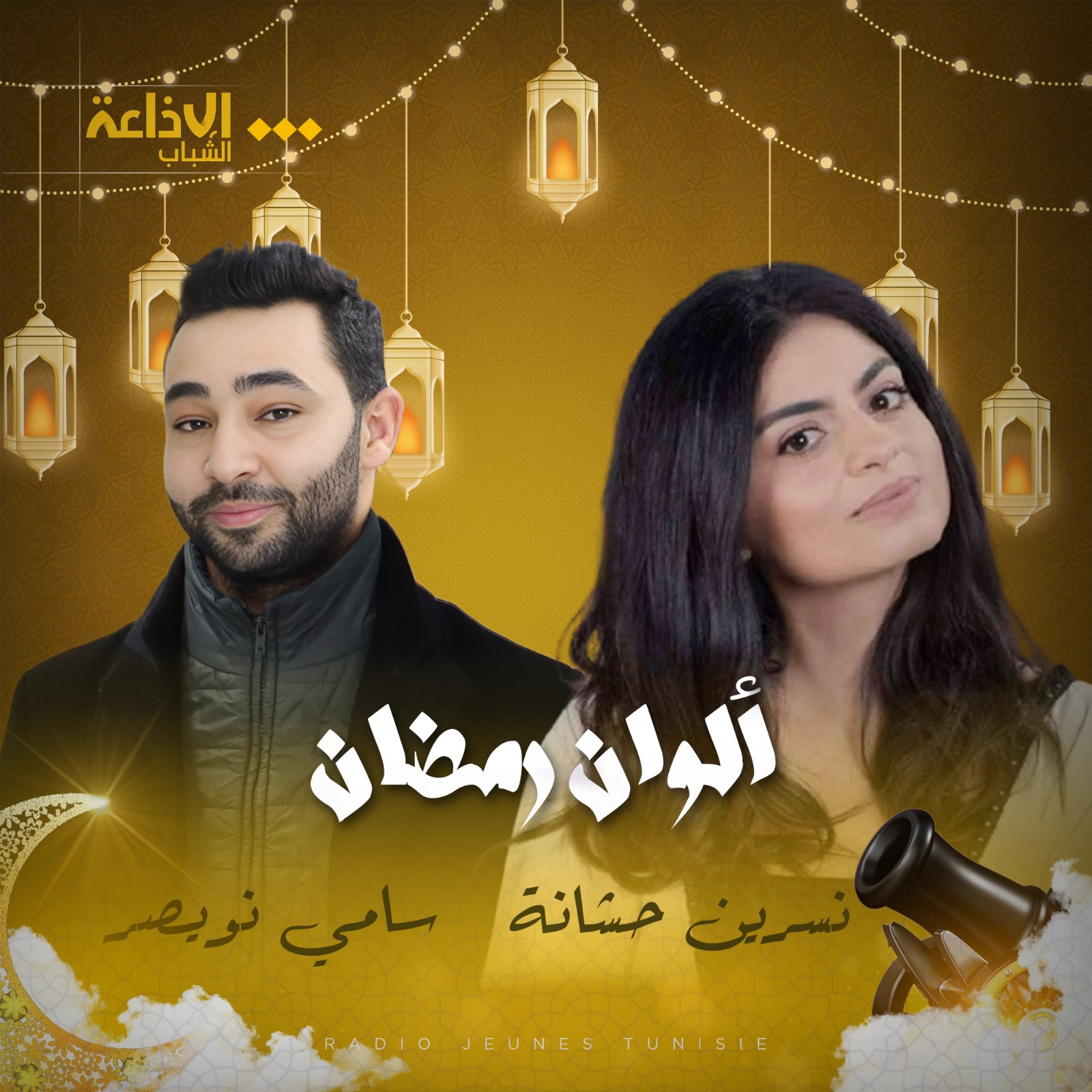 ألوان رمضان