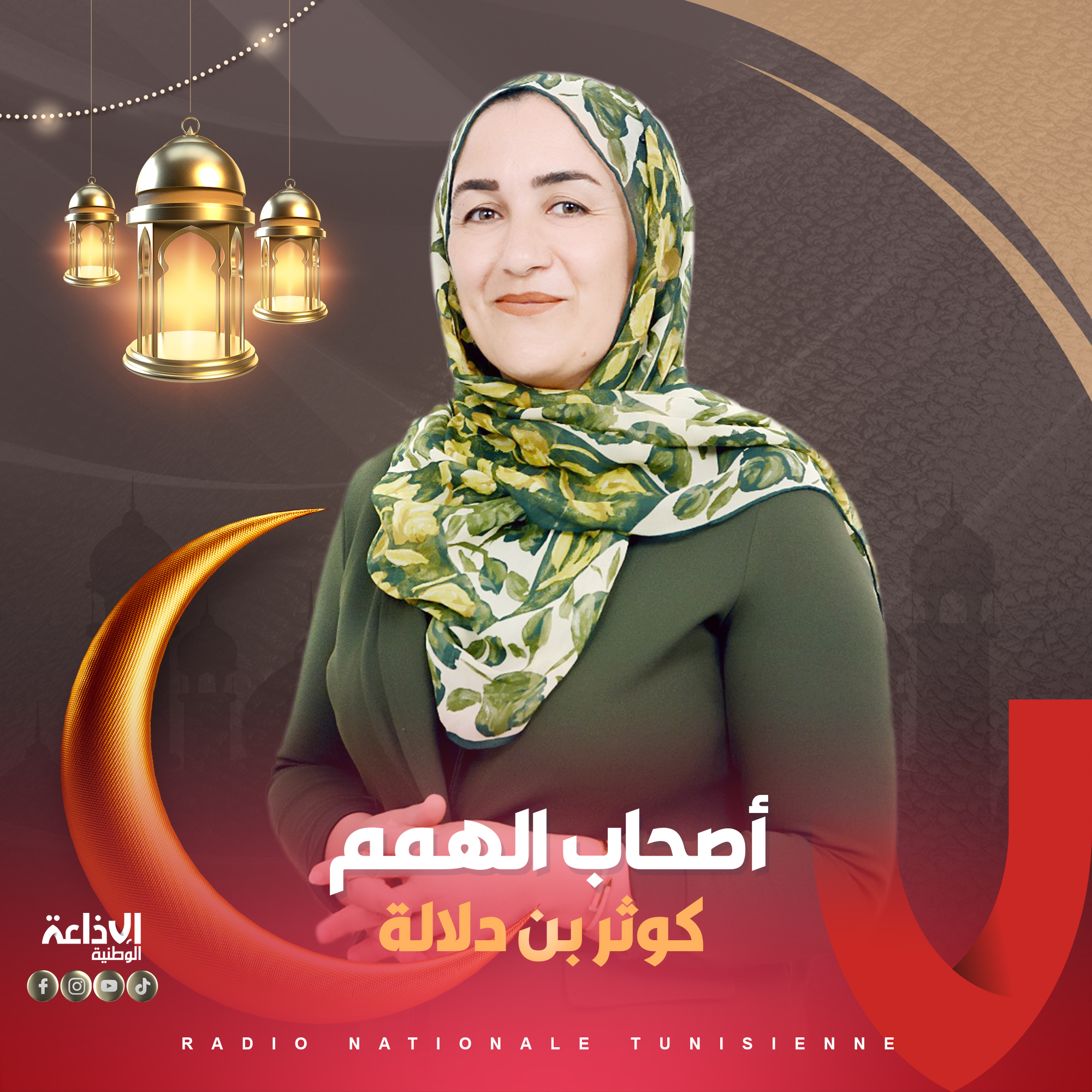 *أصحاب الهمم مع كوثر بن دلالة 