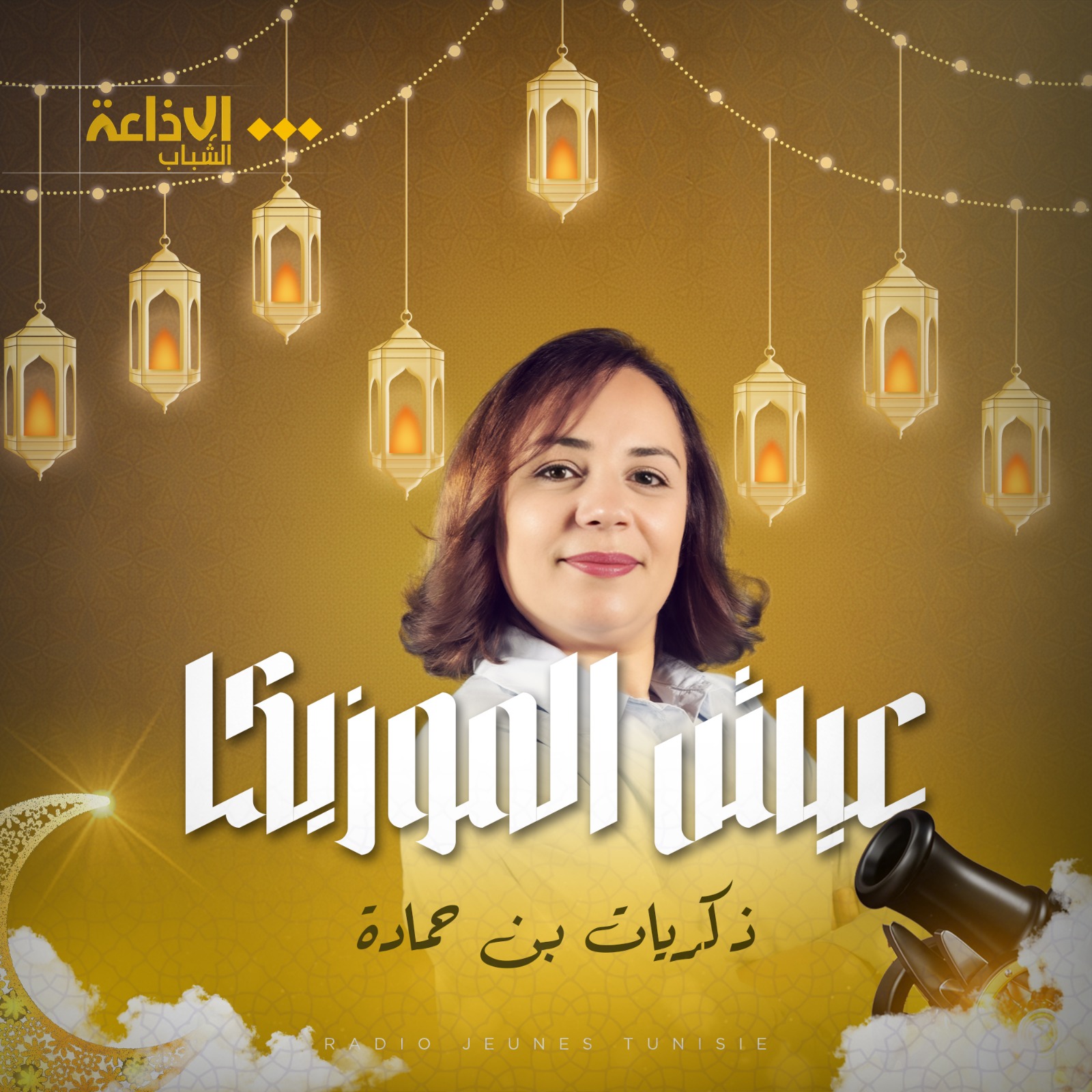 عيش الموزيكا