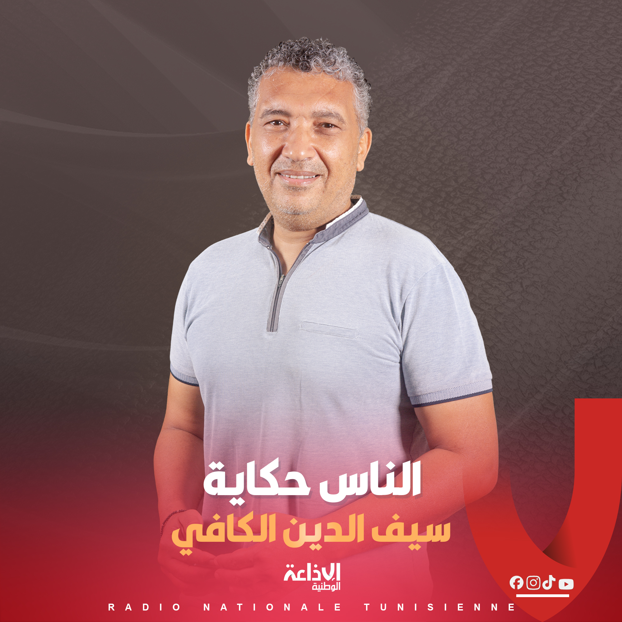 # الناس حكاية #