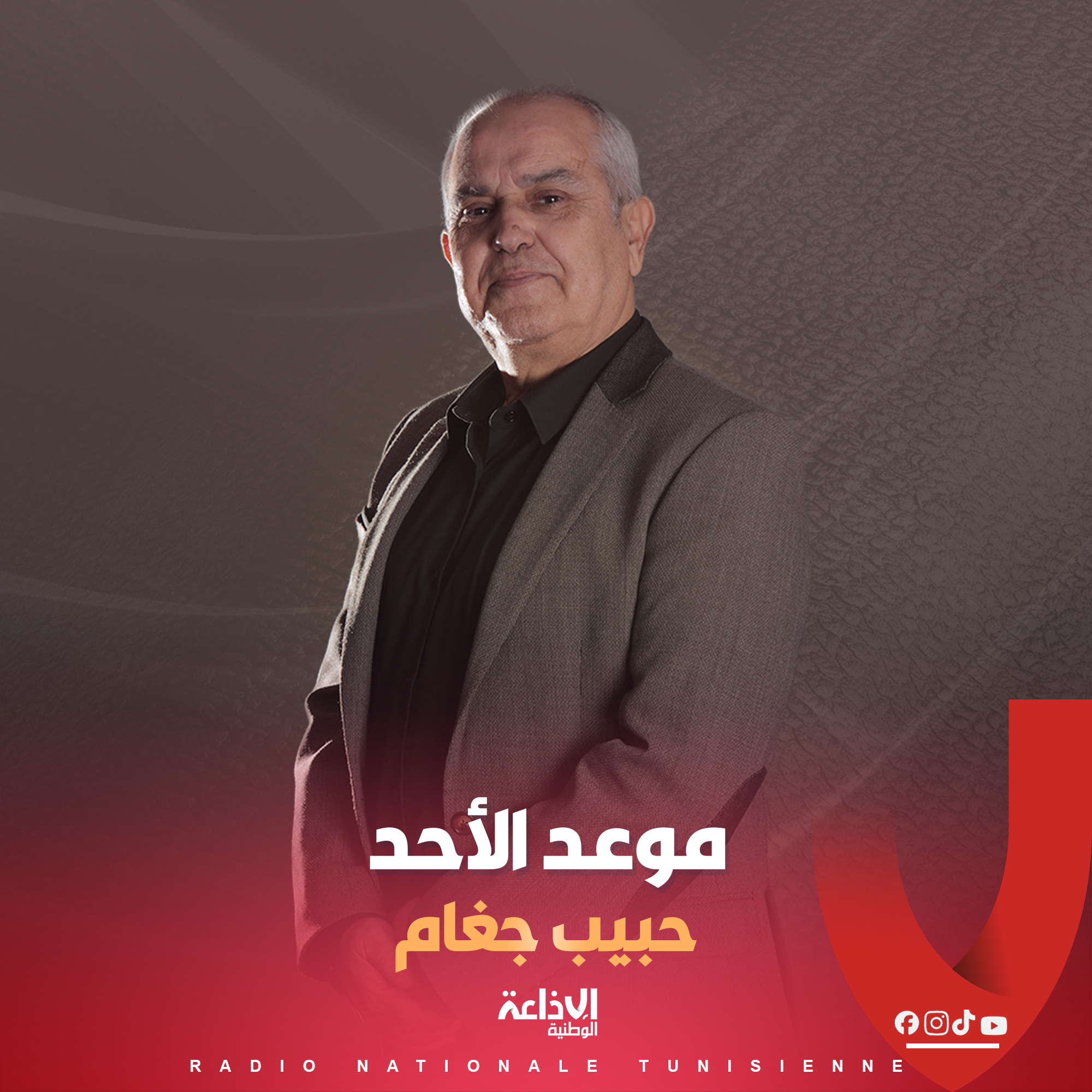 # موعد الأحد #