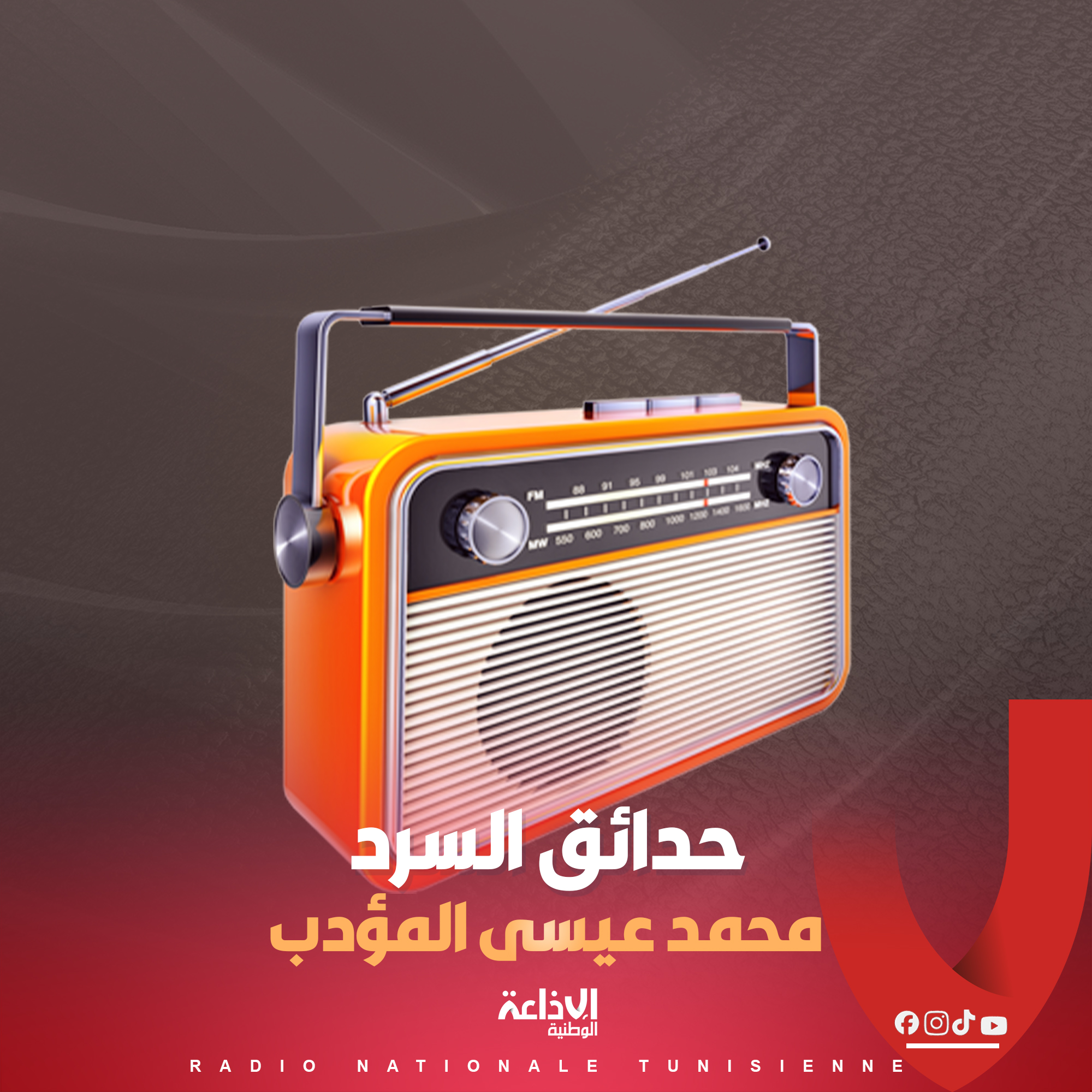 # حدائق السرد #