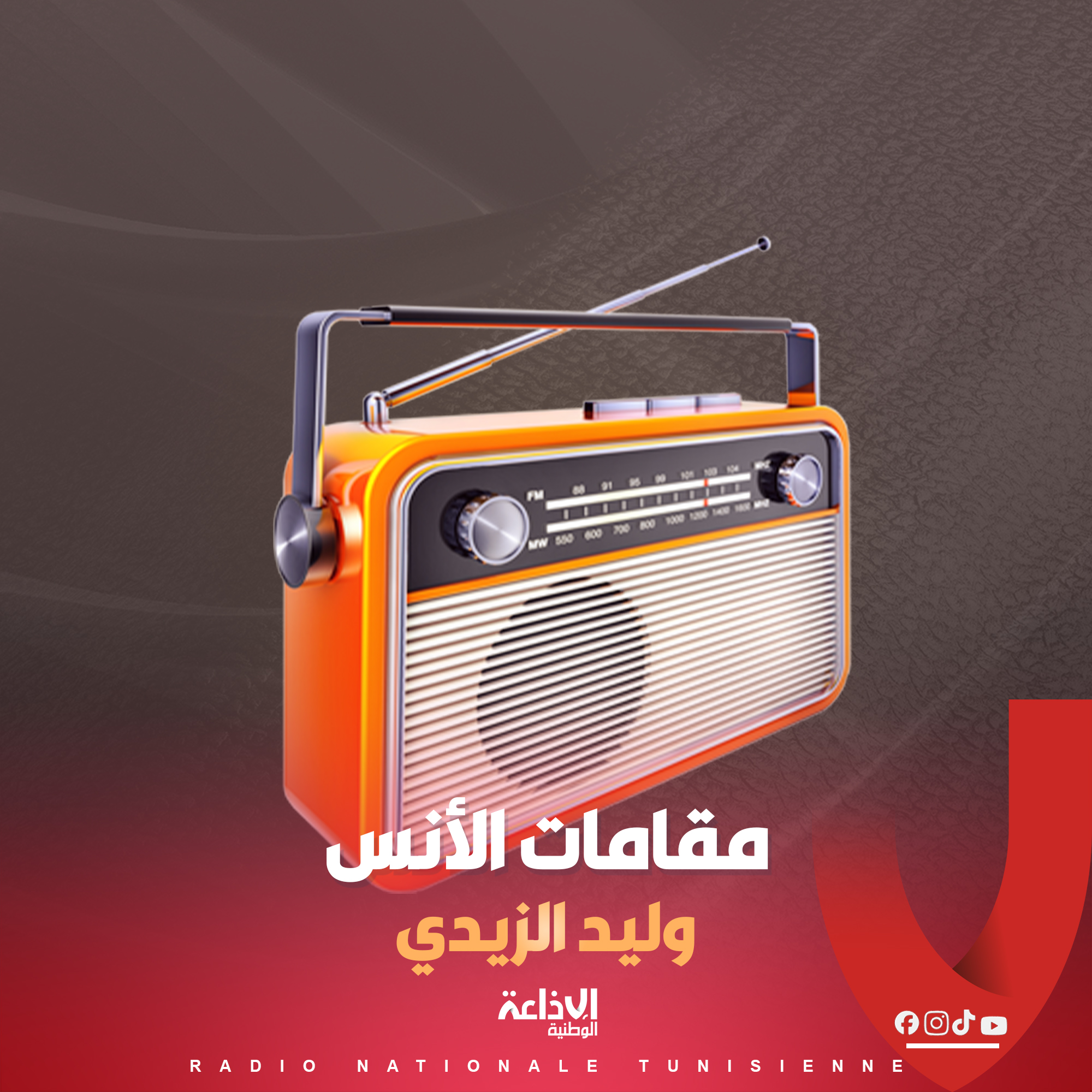 # مقامات الأنس #