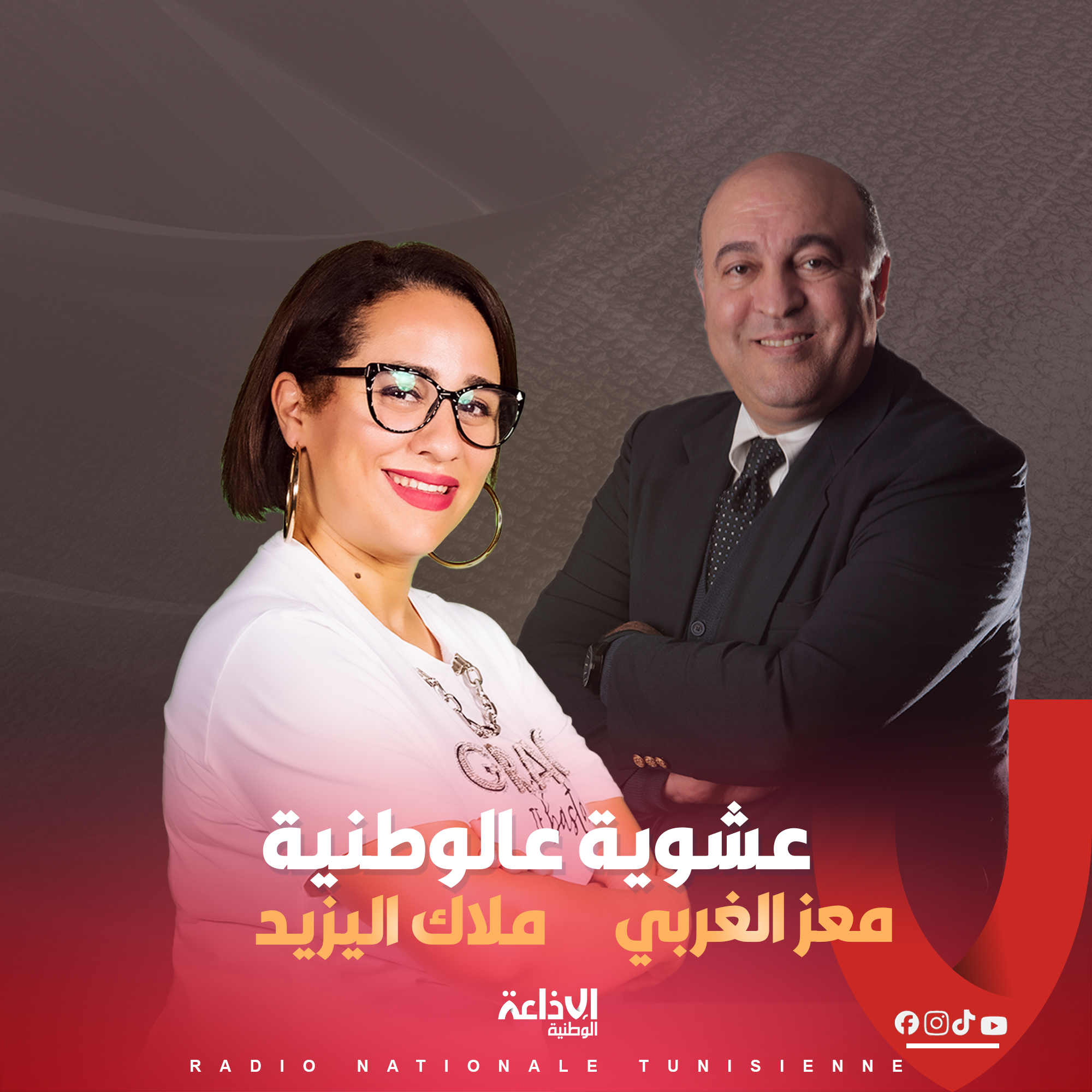 # عشوية عالوطنية  #