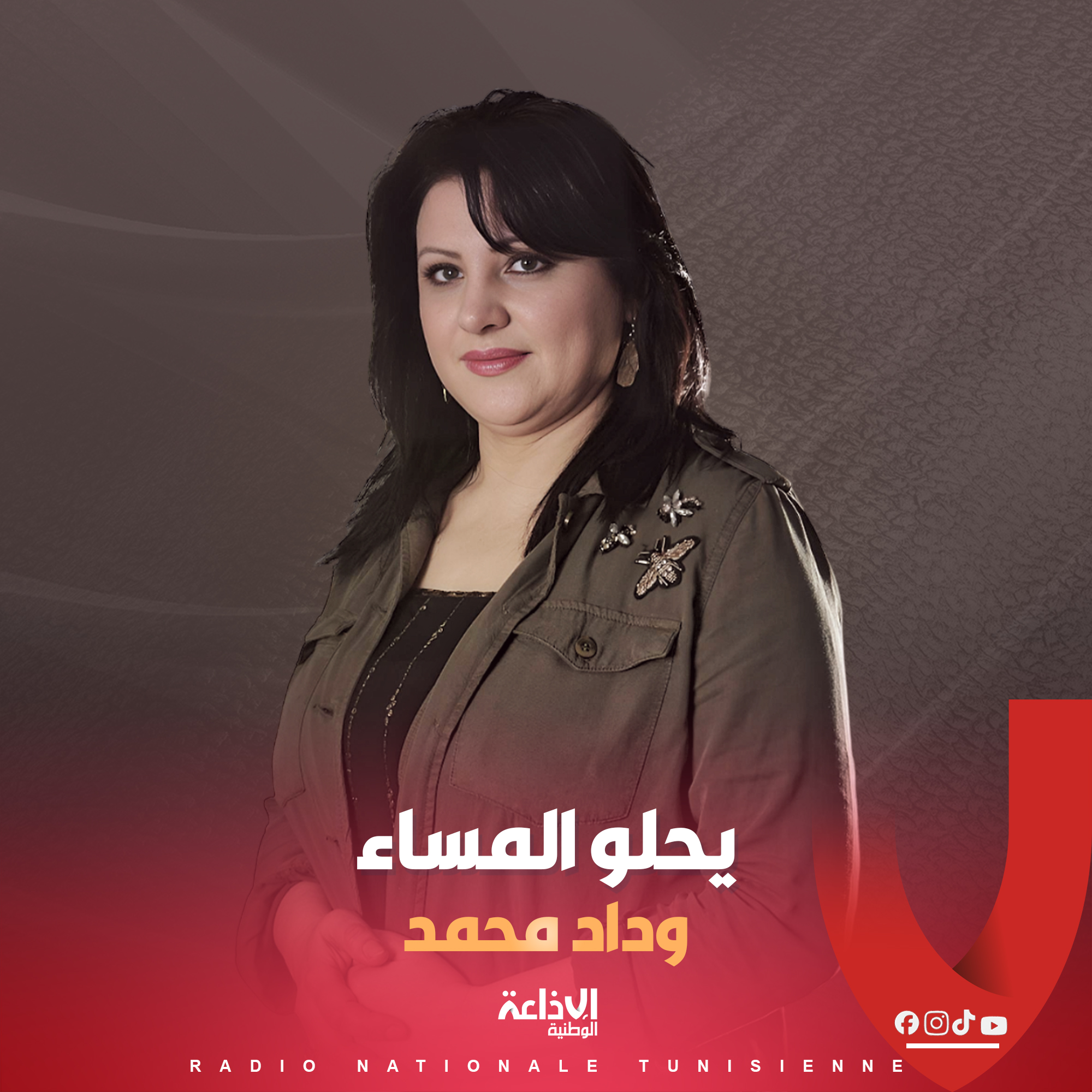 # يحلو المساء مع وداد محمد #