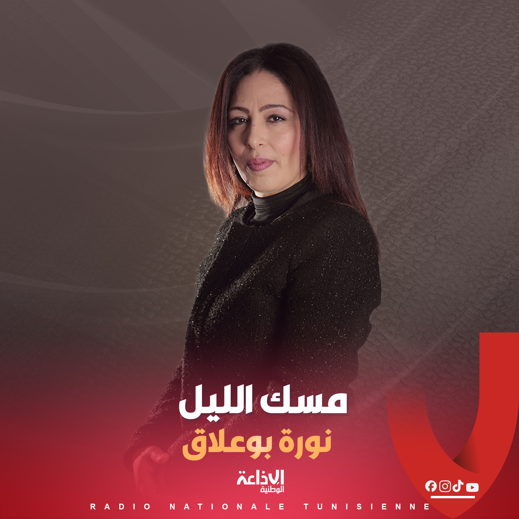 # مسك الليل #