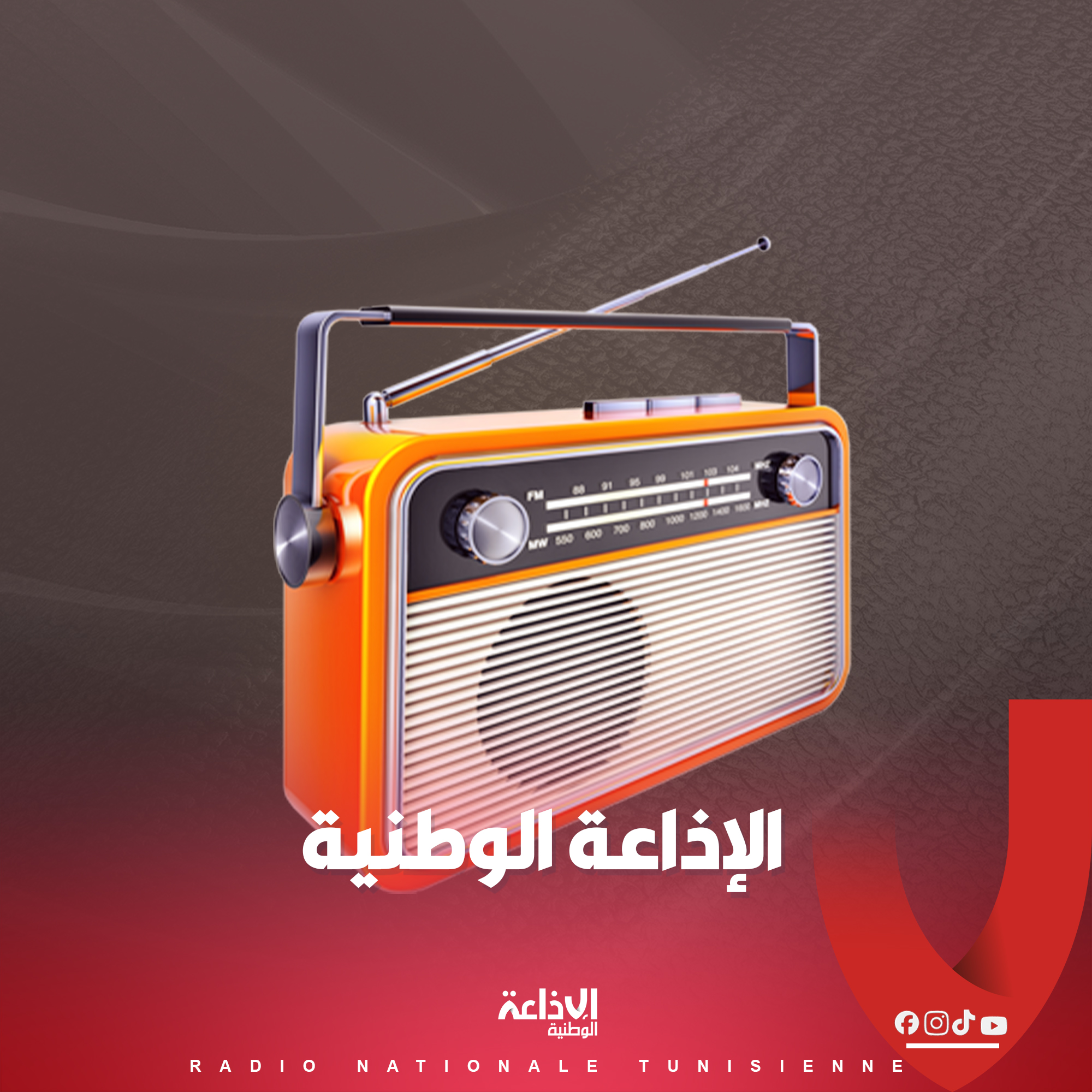 الإذاعة الوطنية #