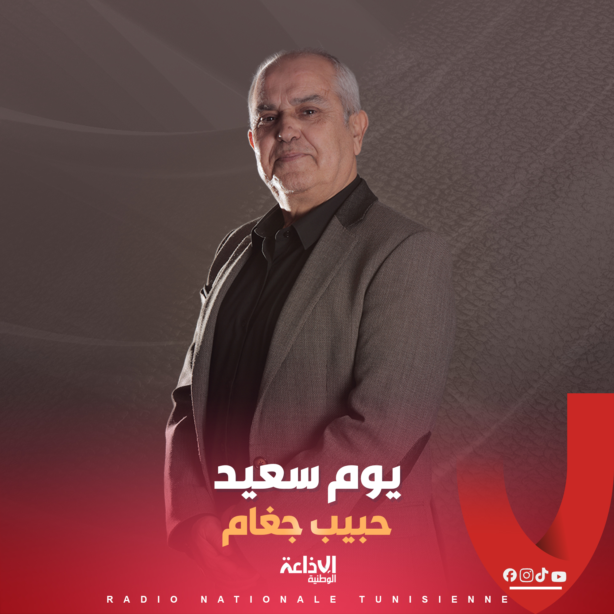 # يوم سعيد مع حبيب جغام #