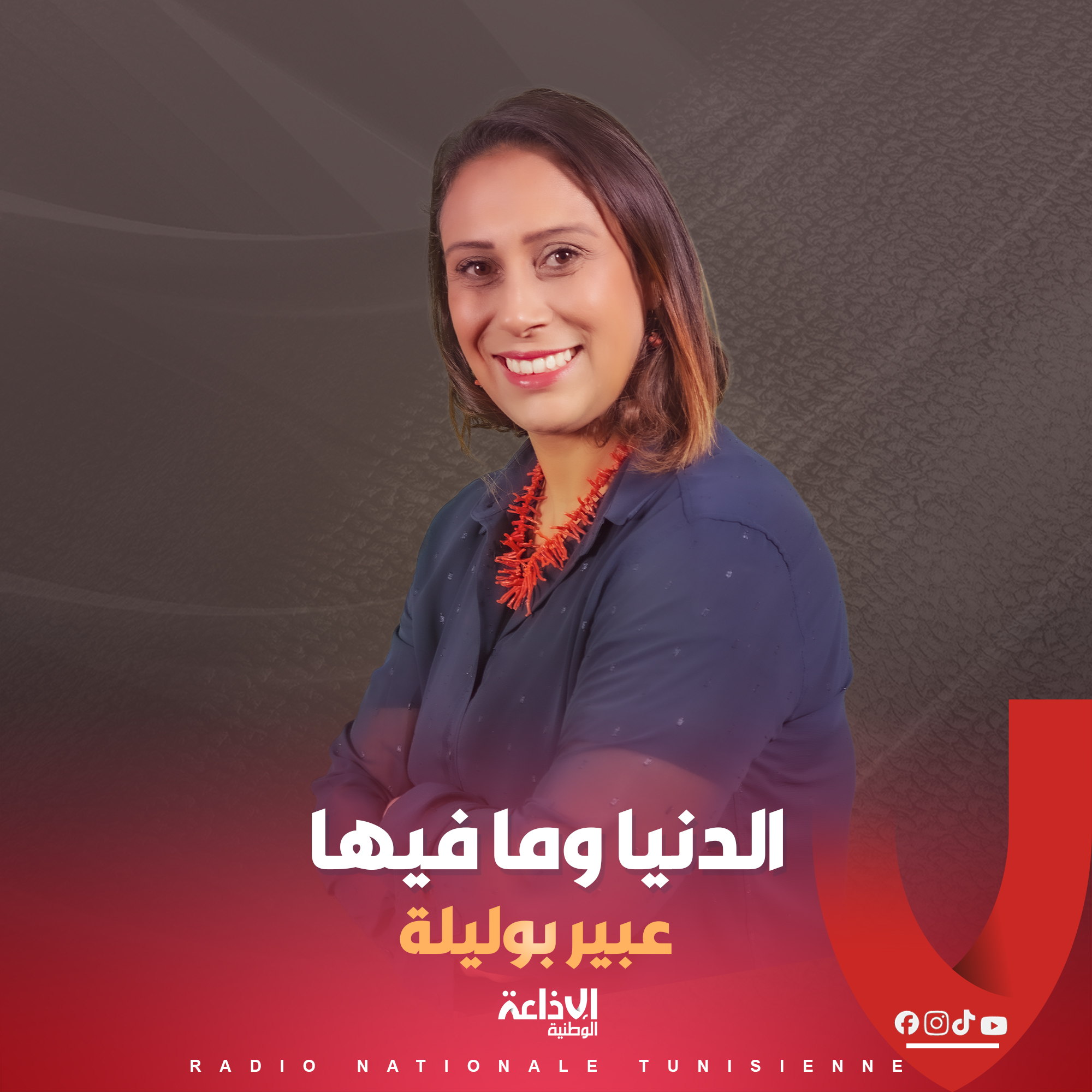 # الدنيا وما فيها #