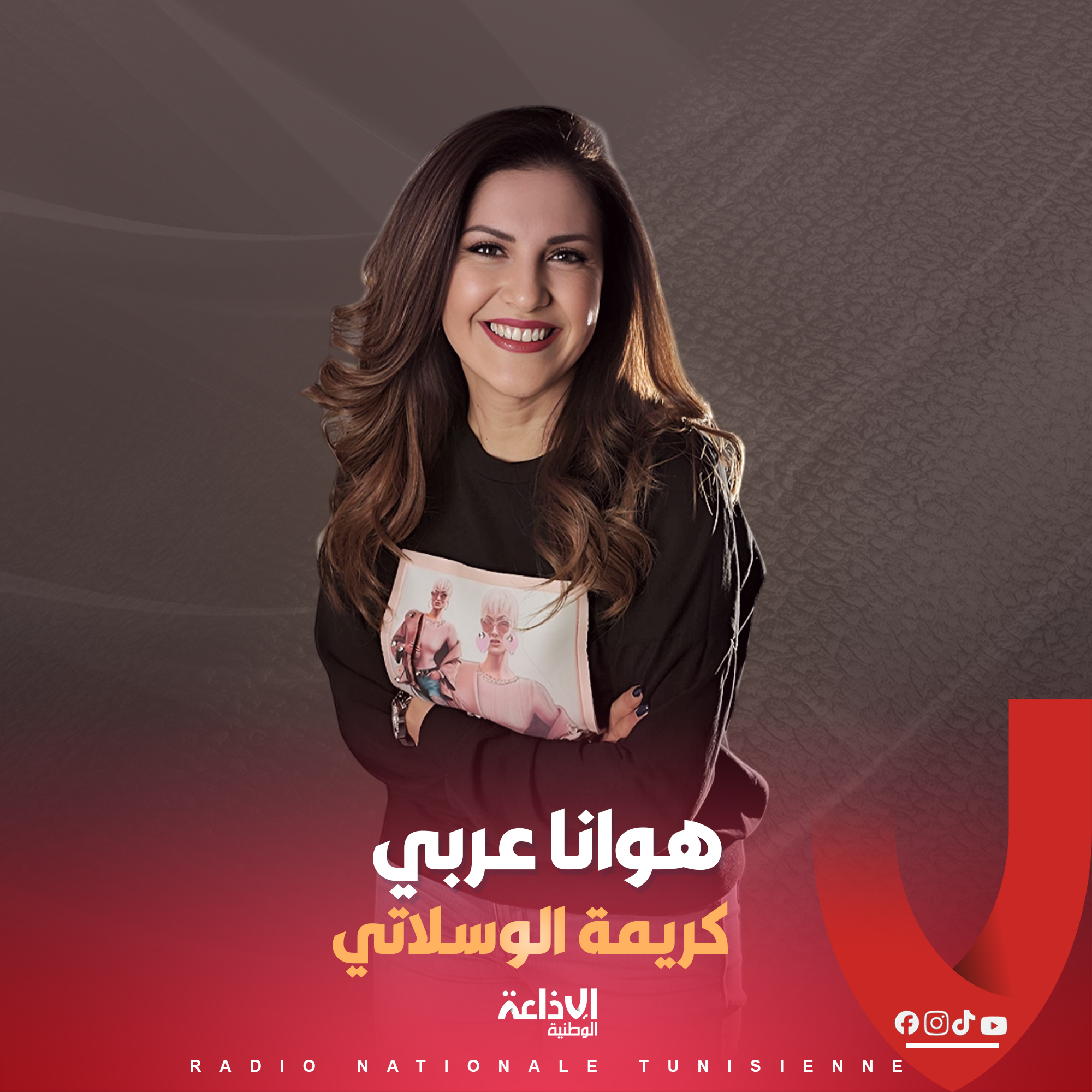 # هوانا عربي #