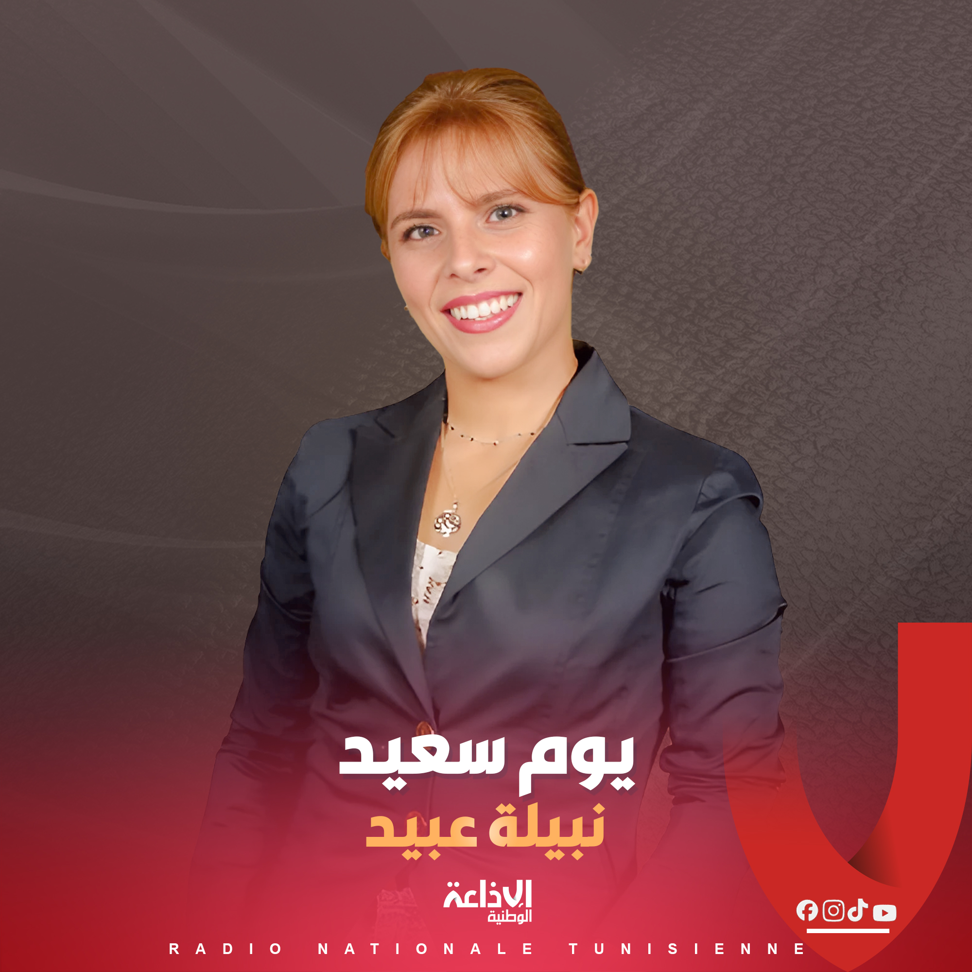 # يوم سعيد مع نبيلة عبيد #