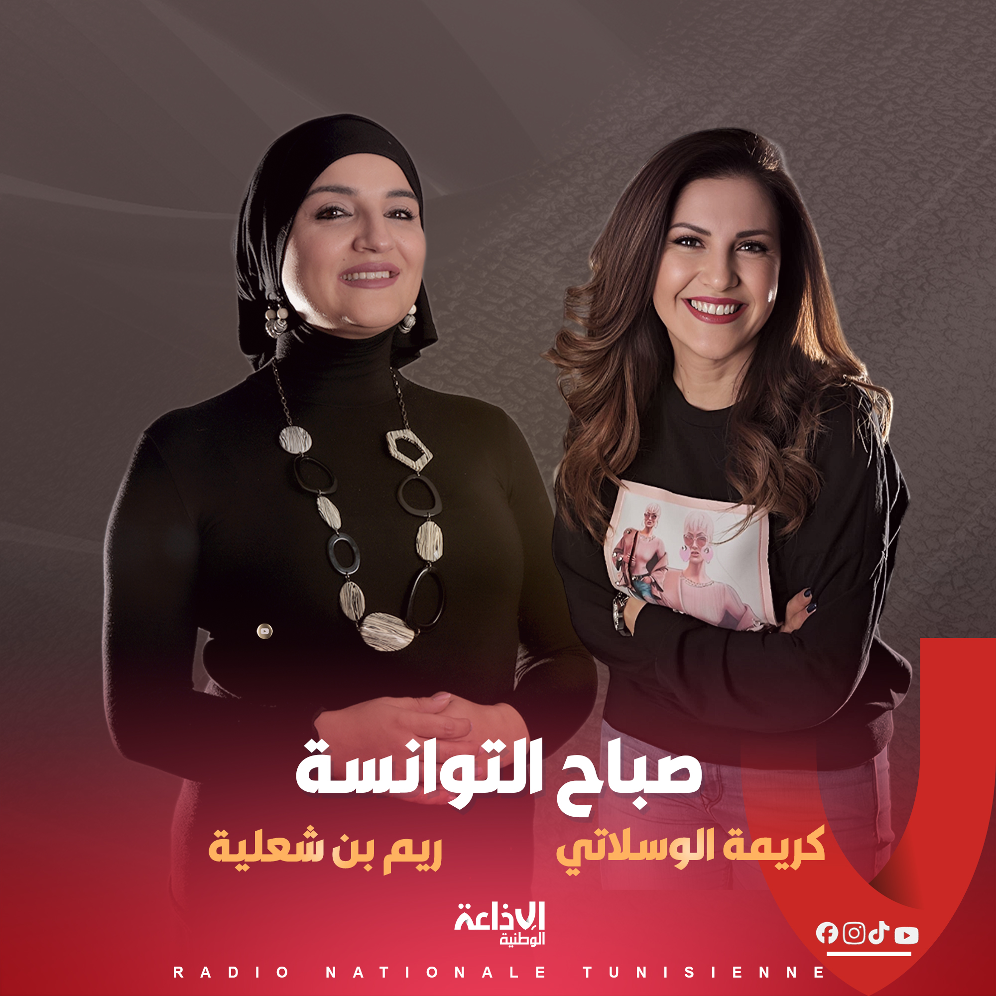 # صباح التوانسة #