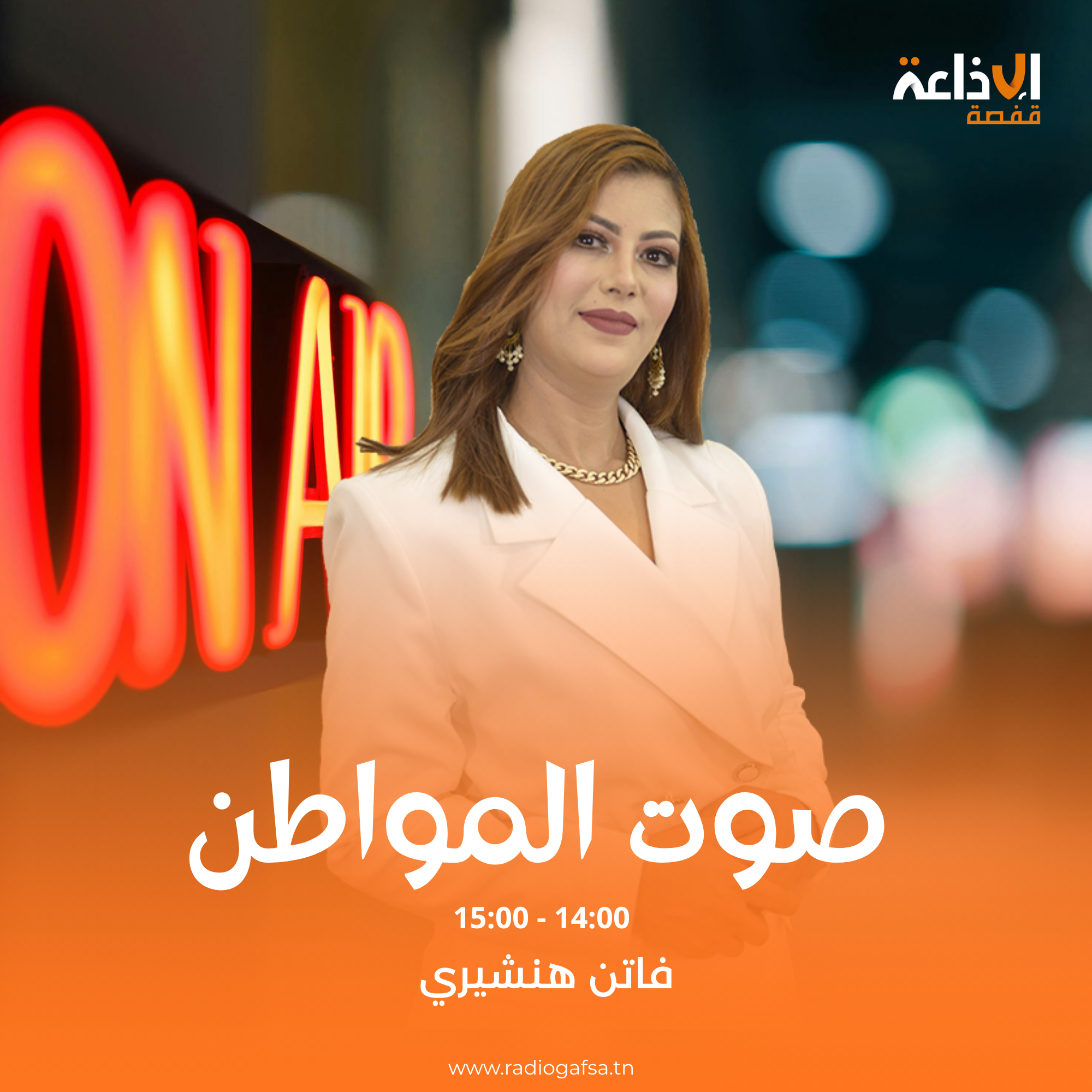 صوت المواطن