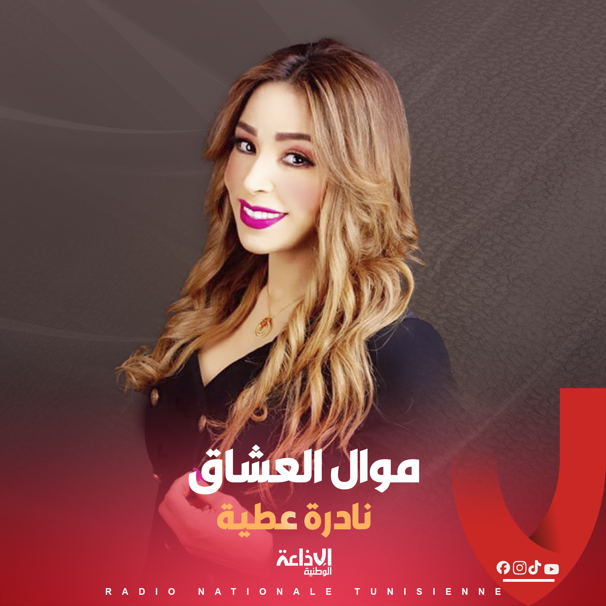 # موال العشاق #