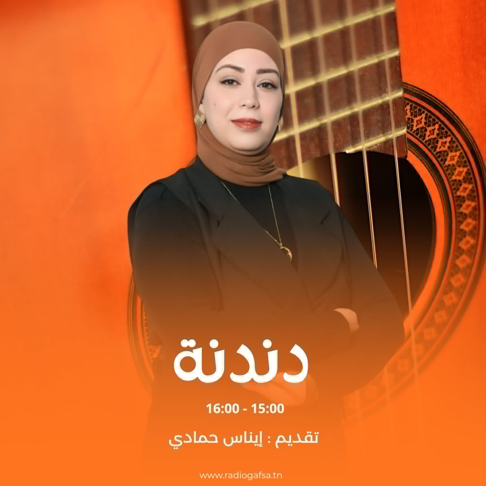 دندنة
