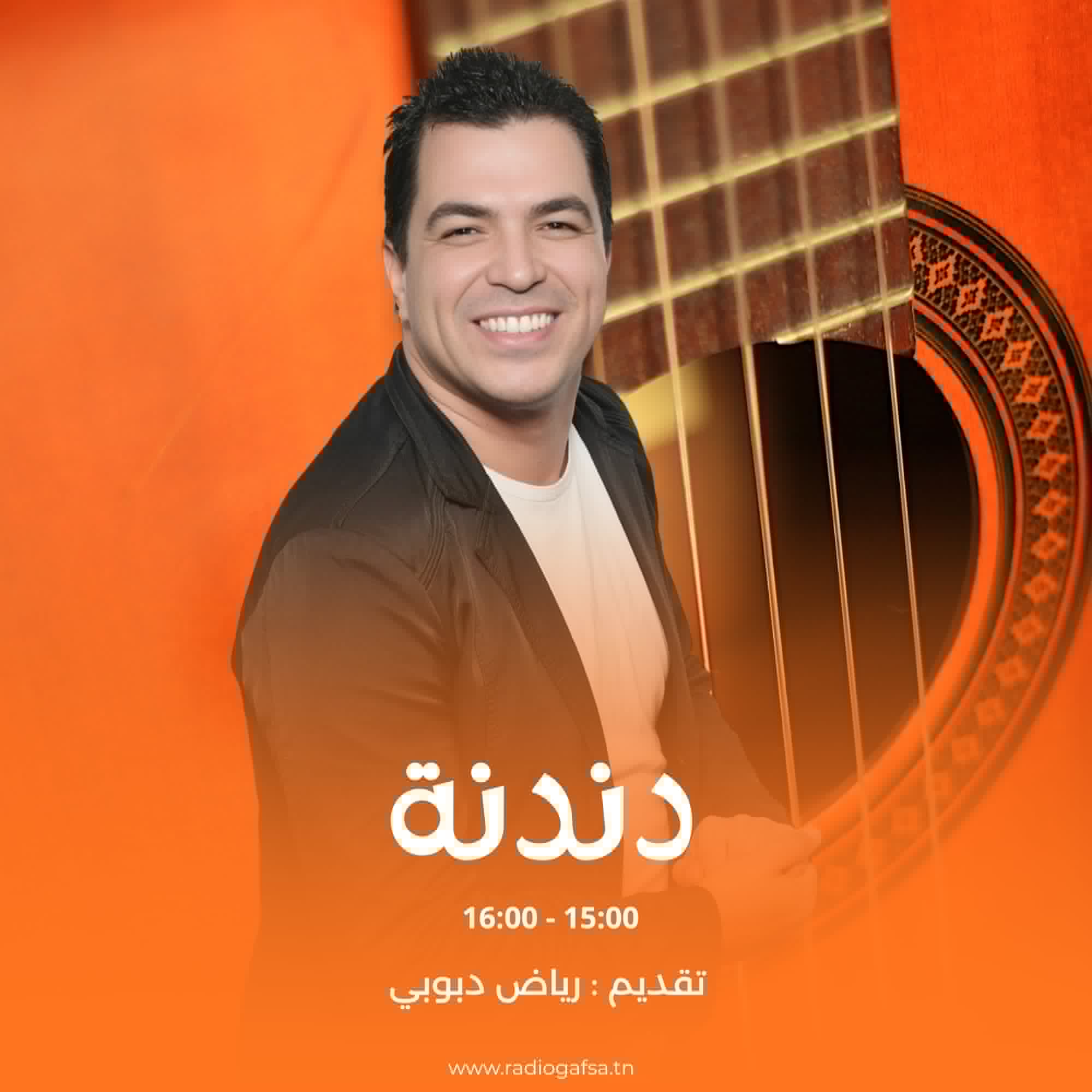 دندنة