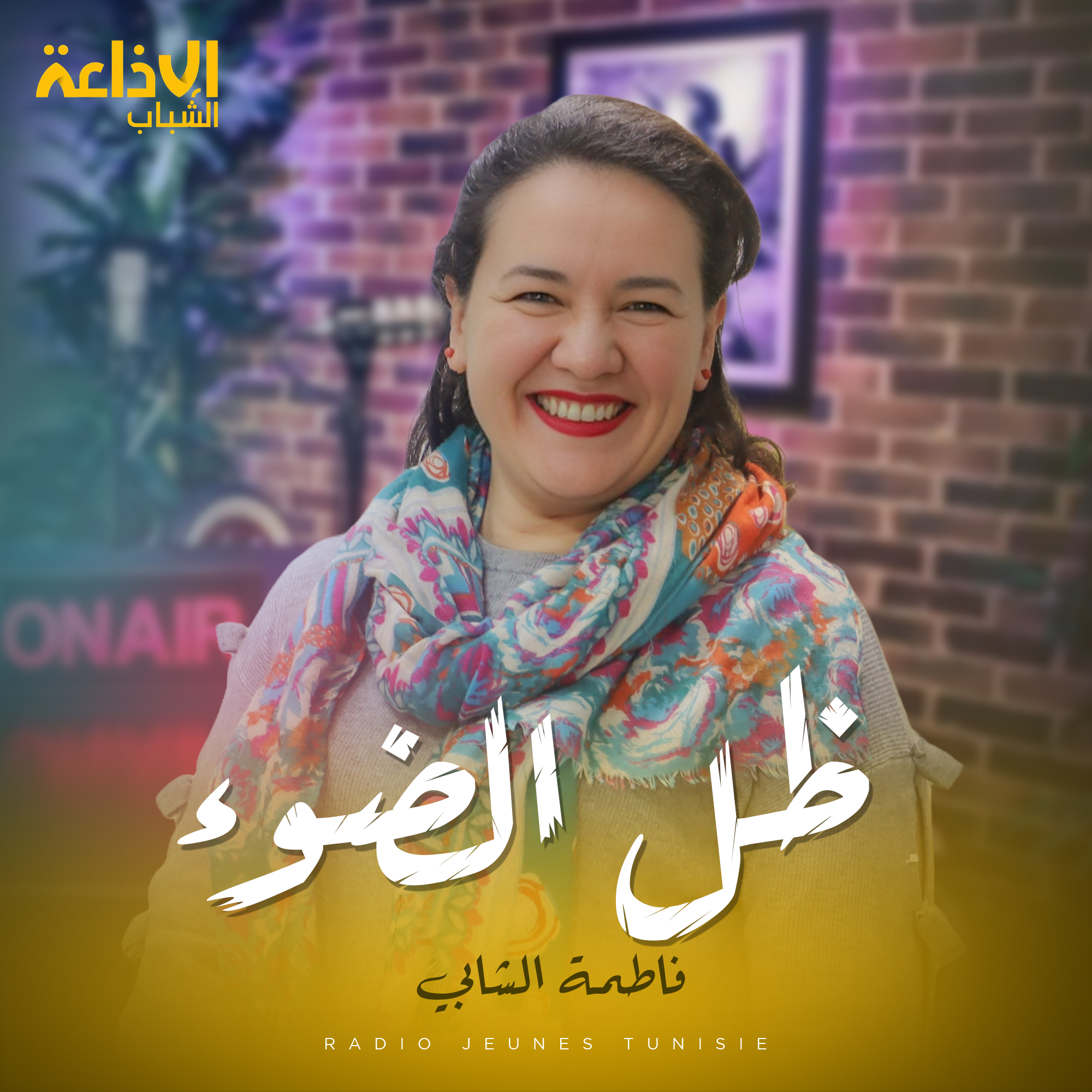 ظل الضوء 