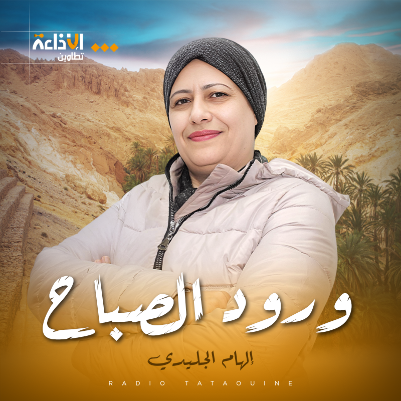 ورود الصباح