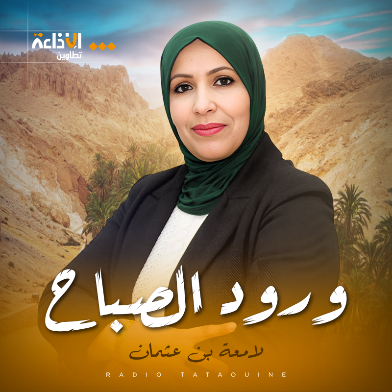 ورود الصباح