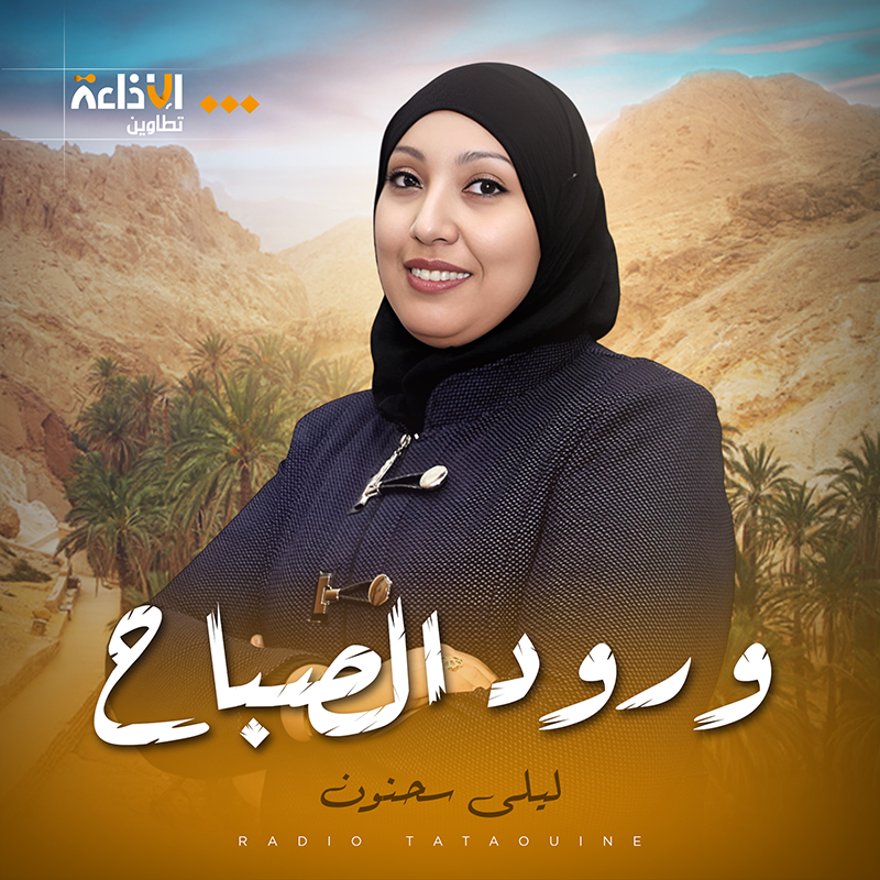 ورود الصباح