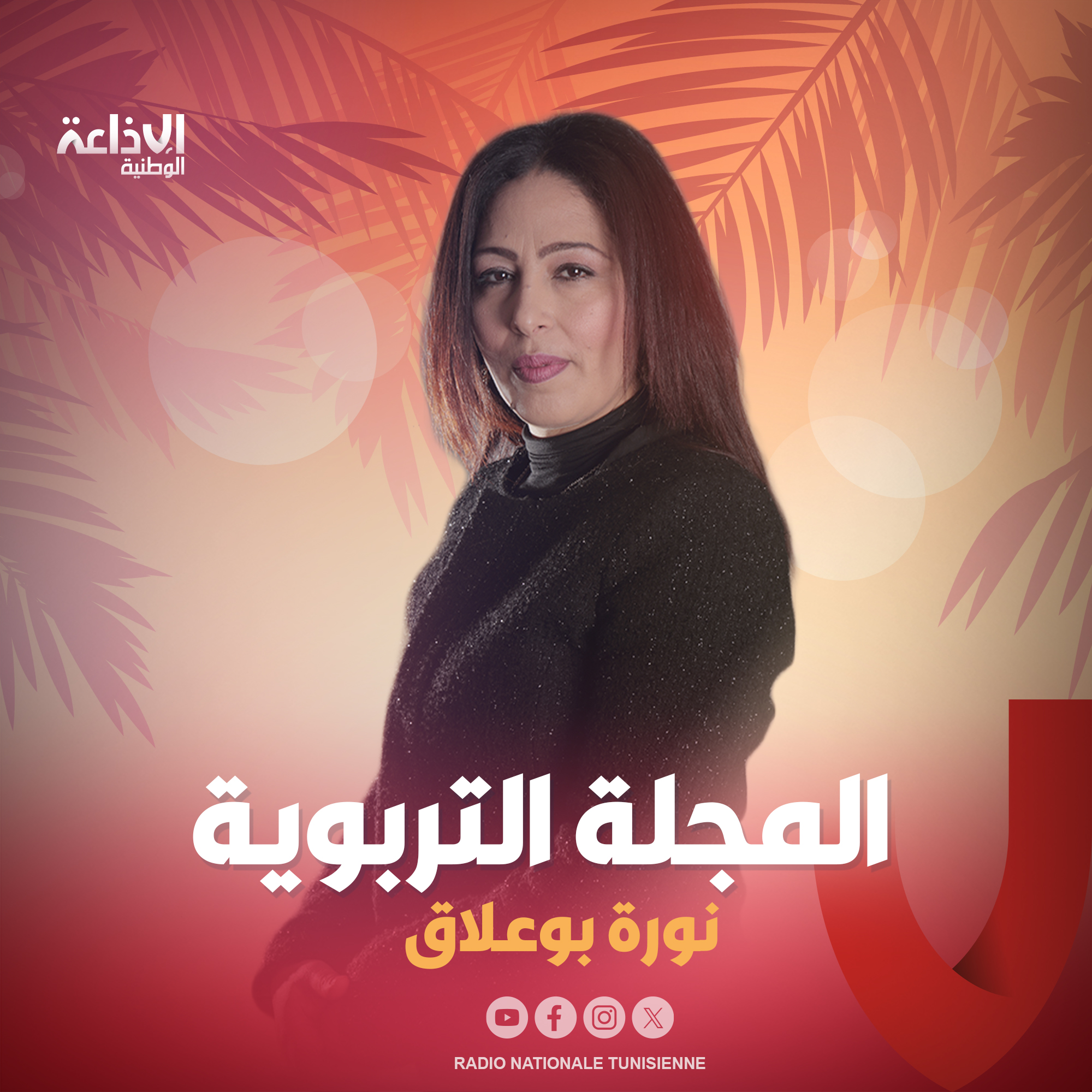 < المجلة التربوية >