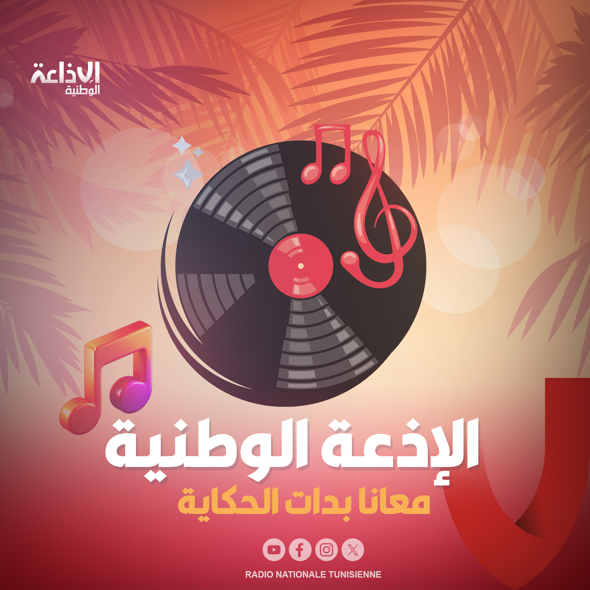 < معانا بدات الحكاية >