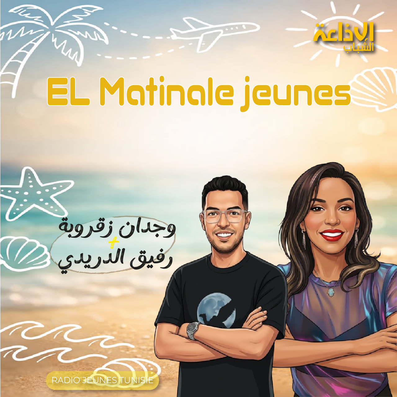 الماتينال جون مع وجدان