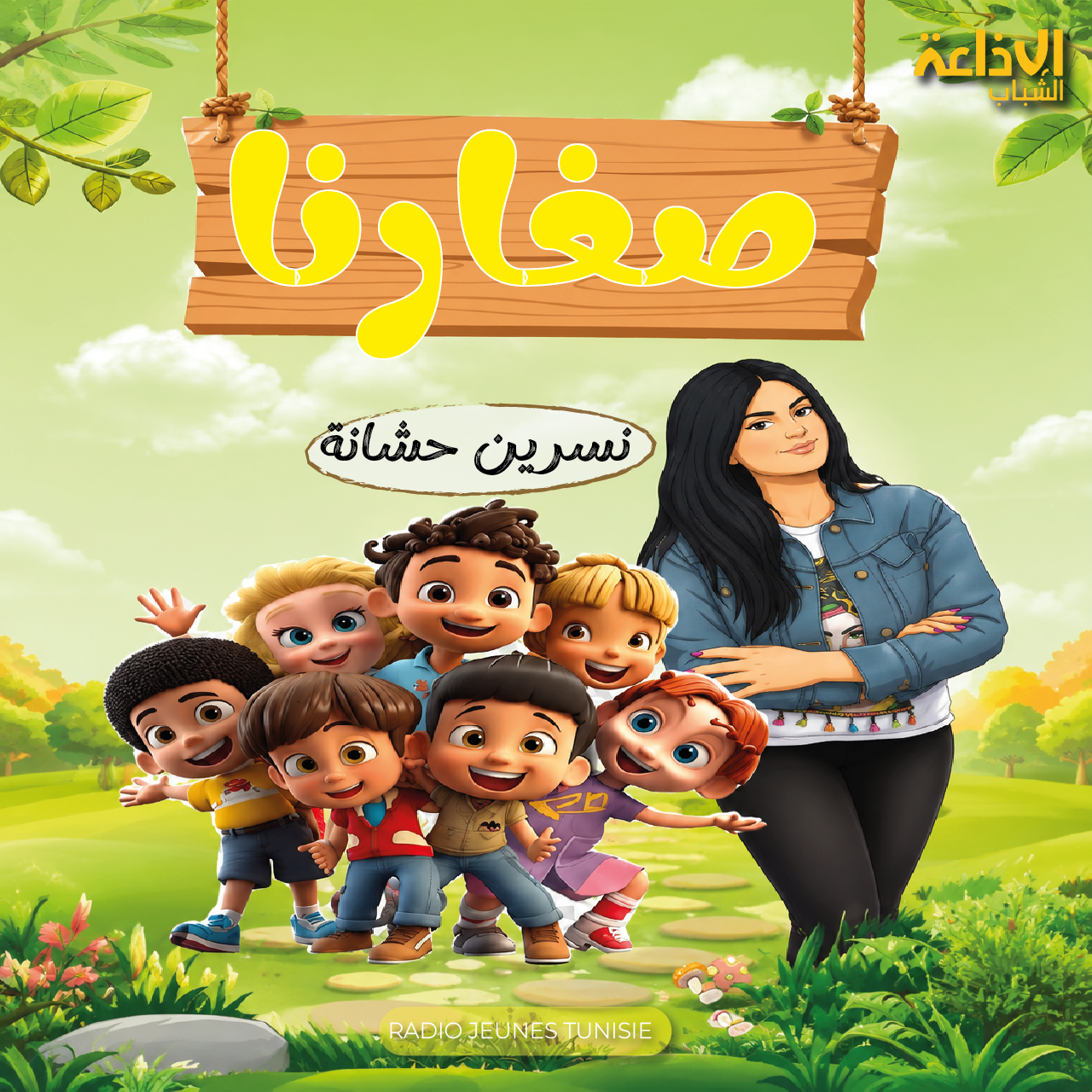صغارنا