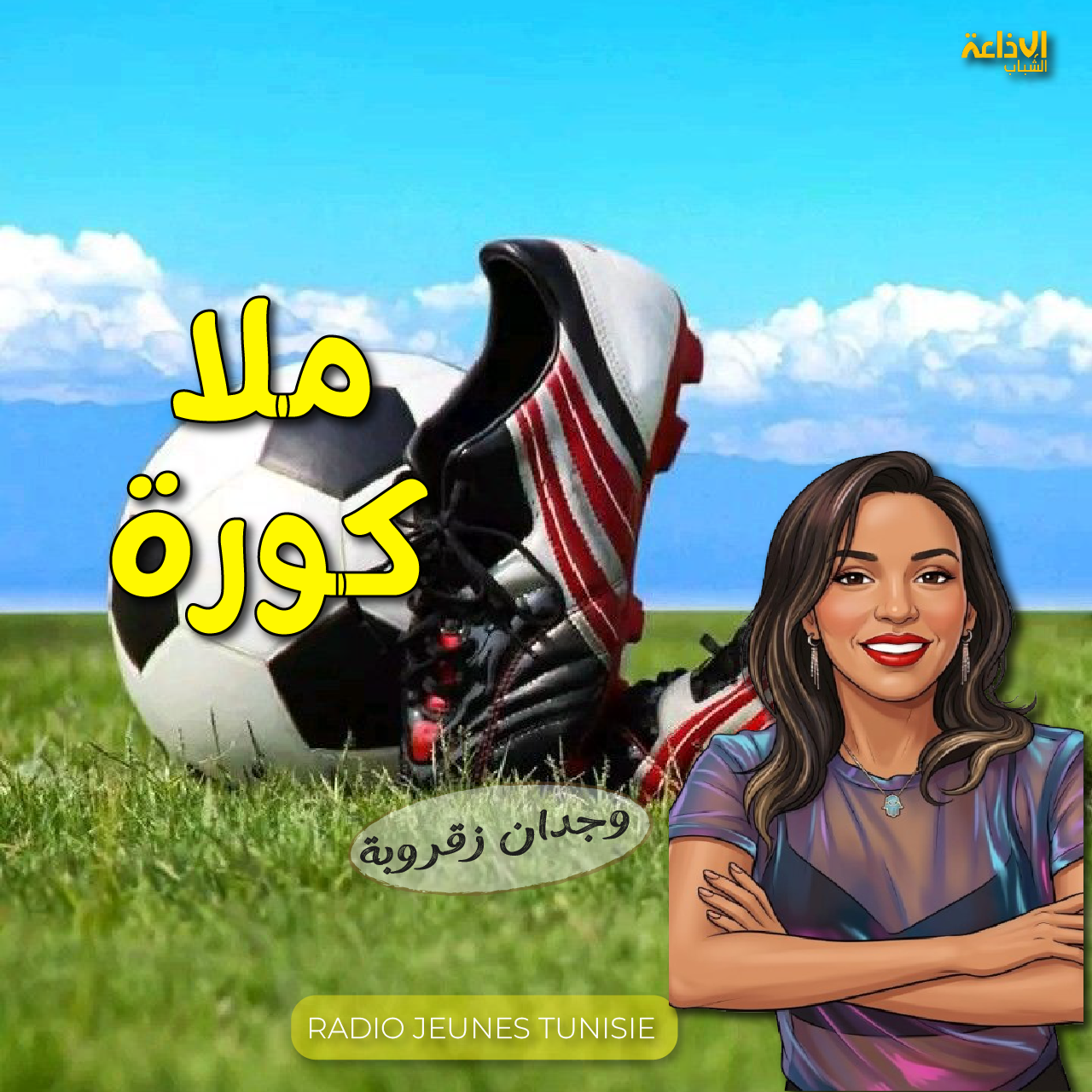 ملا كورة 