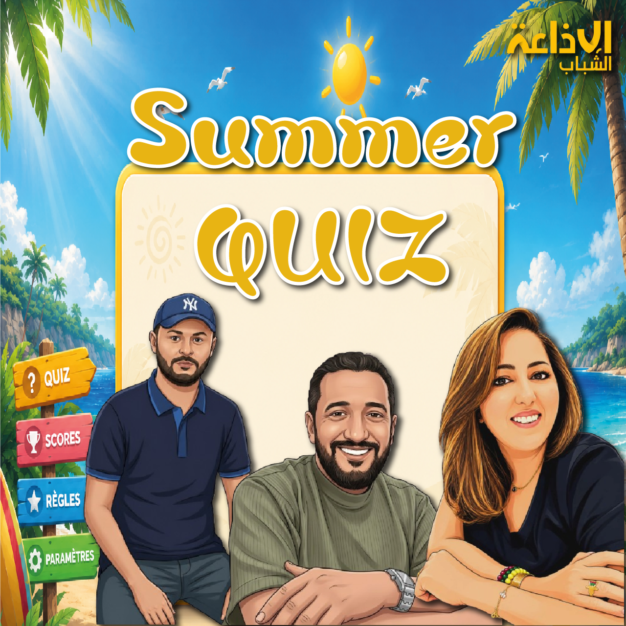 Summer Quiz