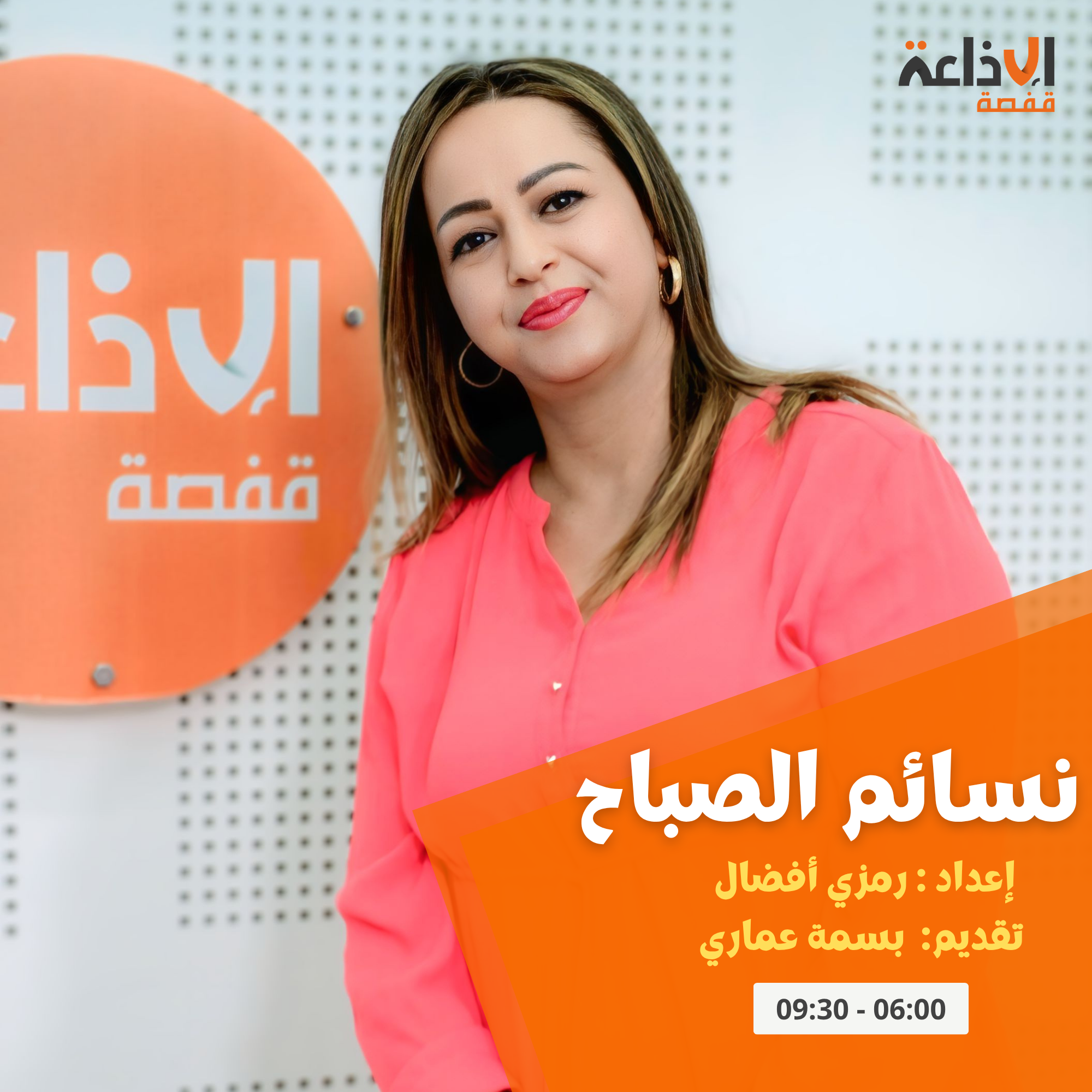 نسائم الصباح