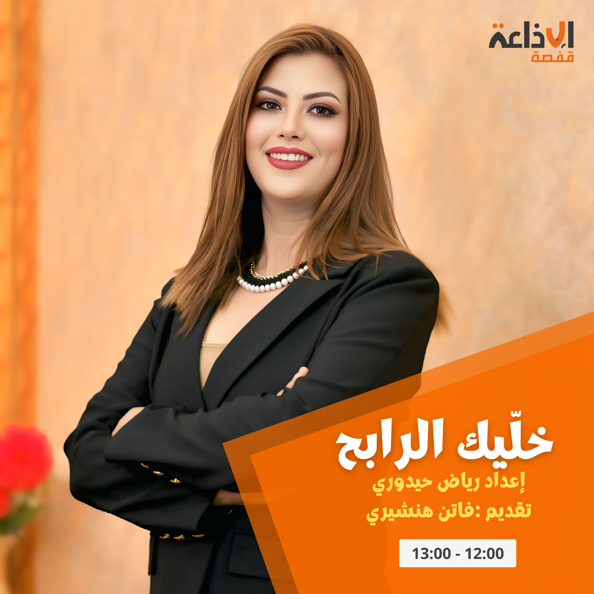 خليك الرابح