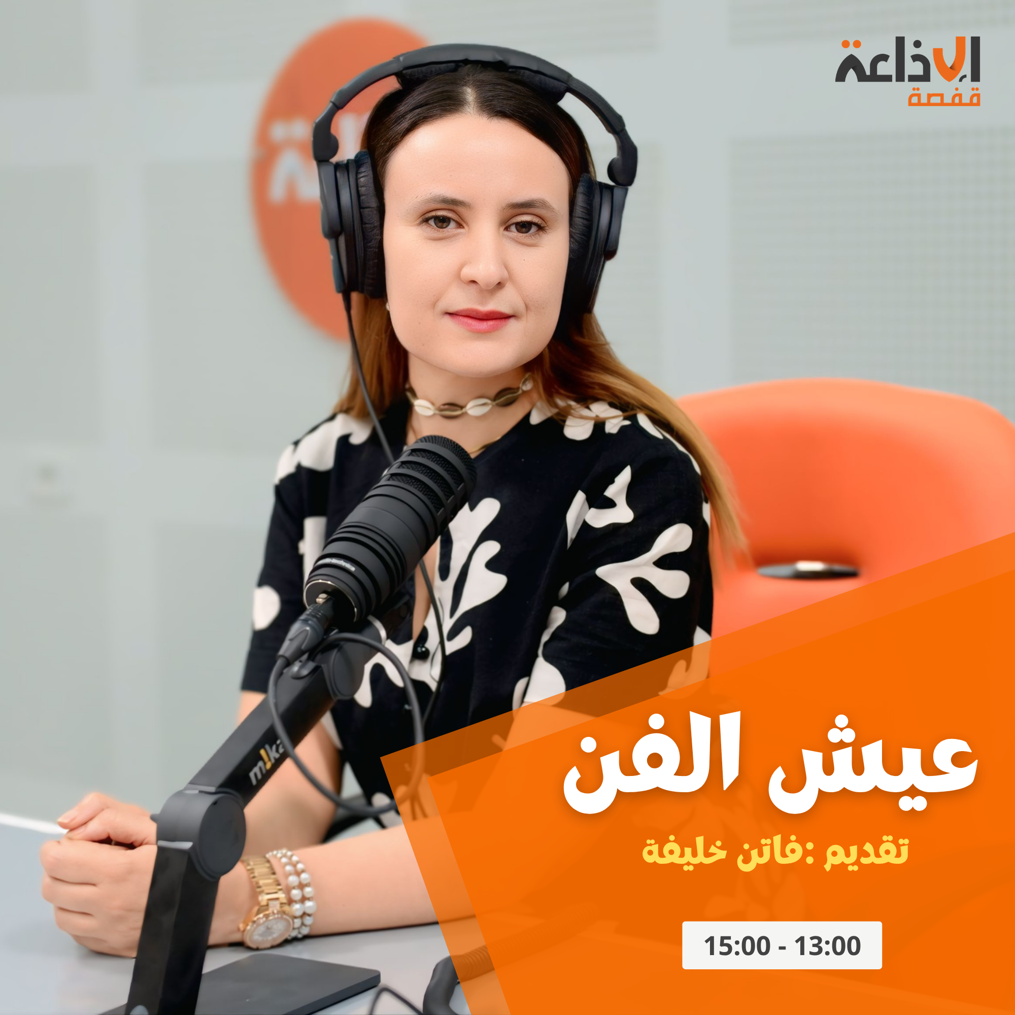 عيش الفن
