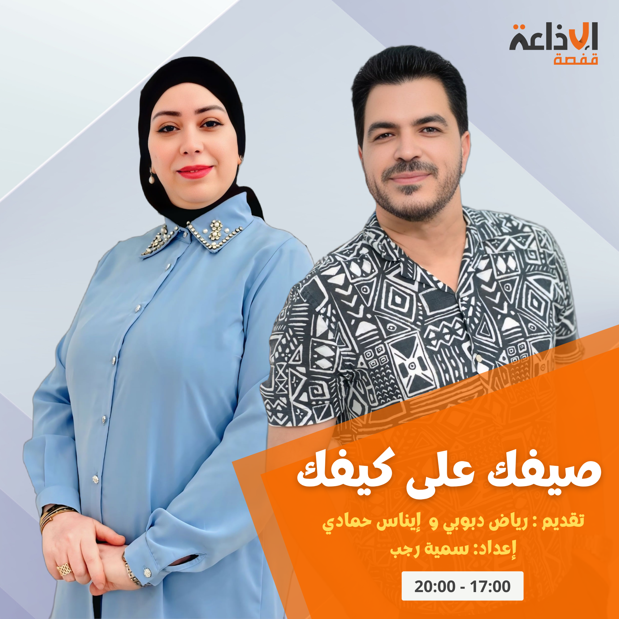 صيفك على كيفك 