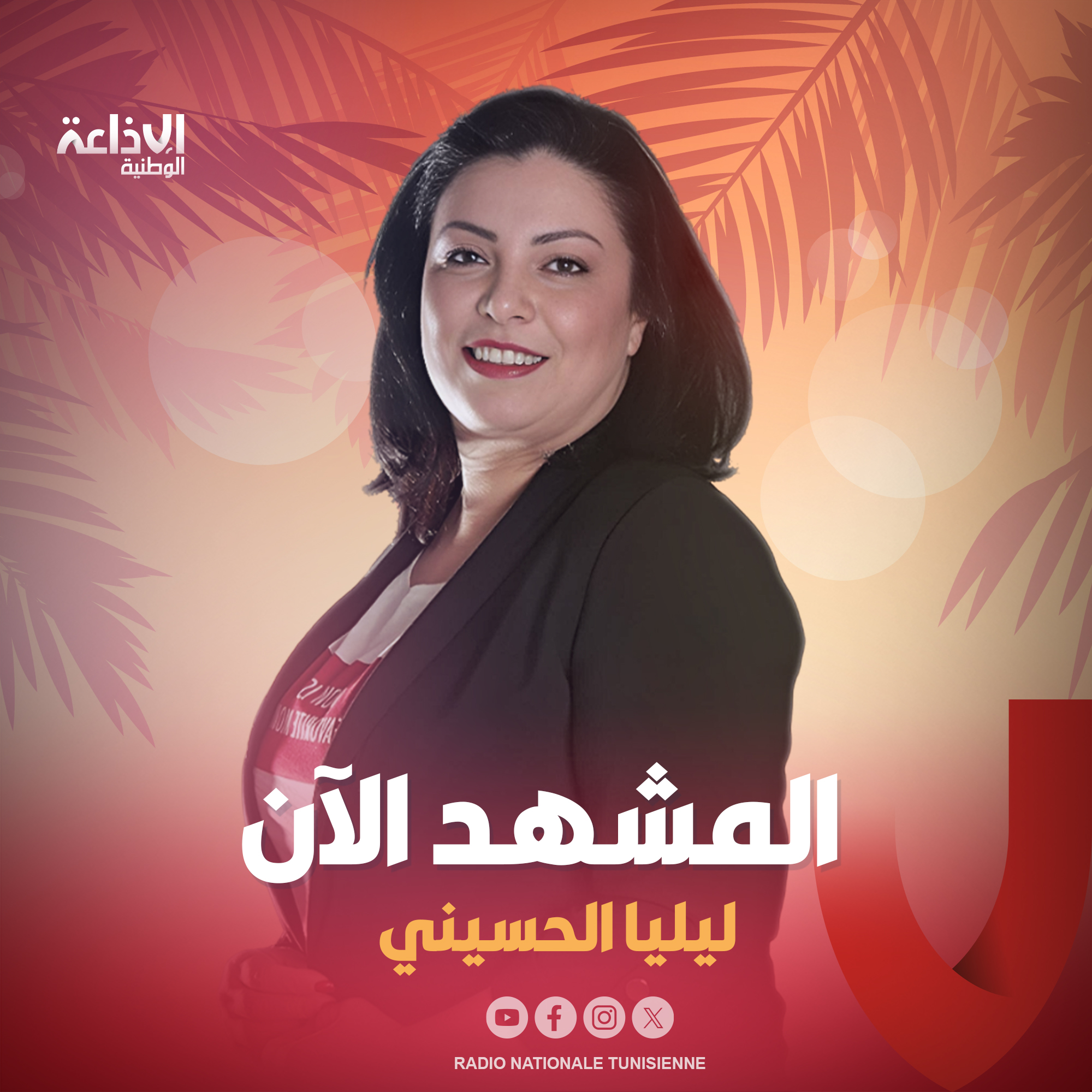 < المشهد الآن >