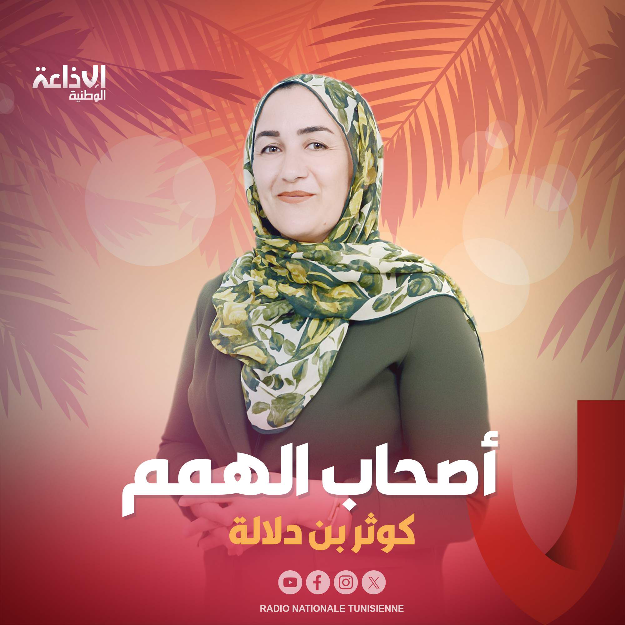 < أصحاب الهمم >