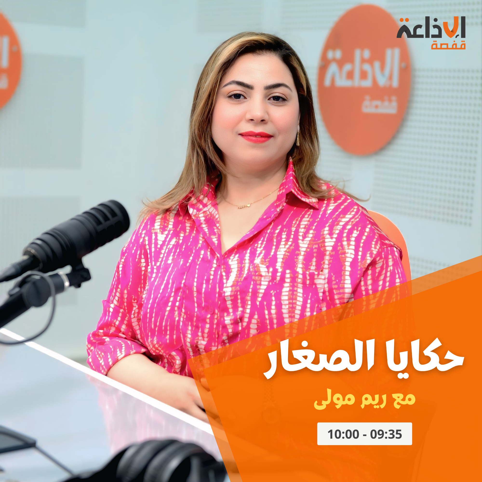حكايا الصغار
