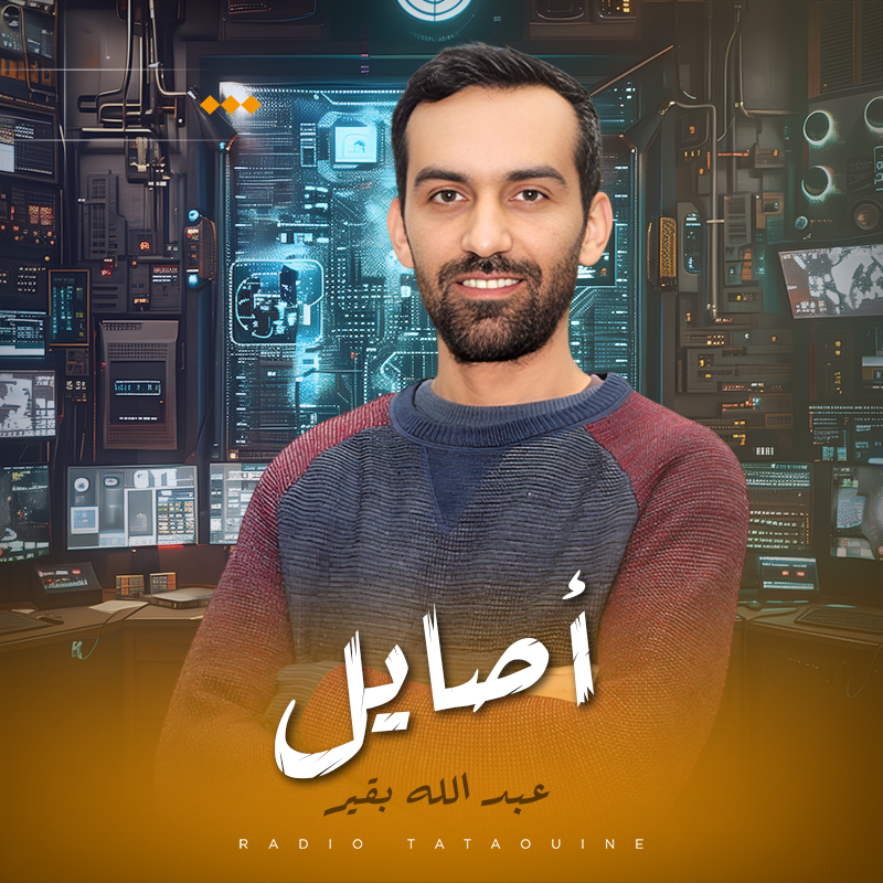 أصايل