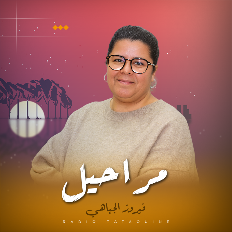 مراحيل