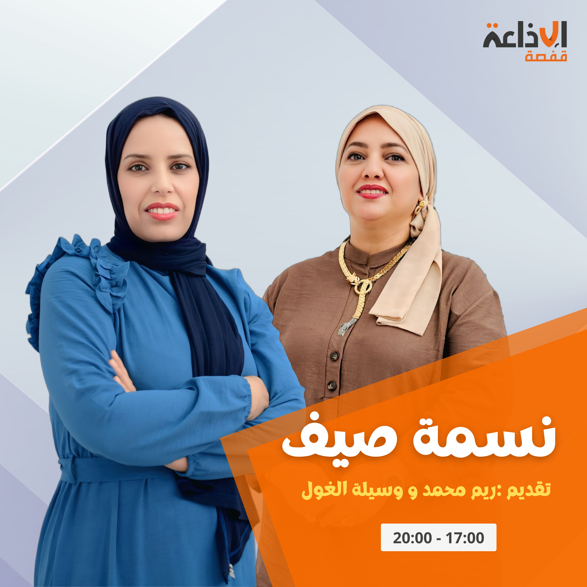 نسمة صيف