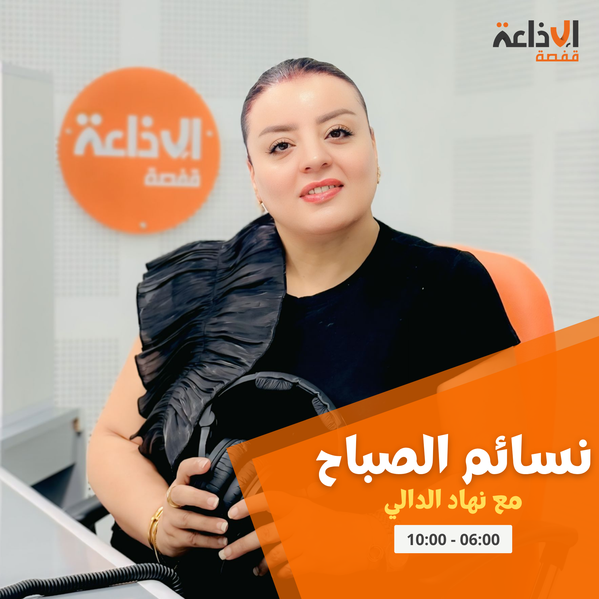 نغمة و ترند