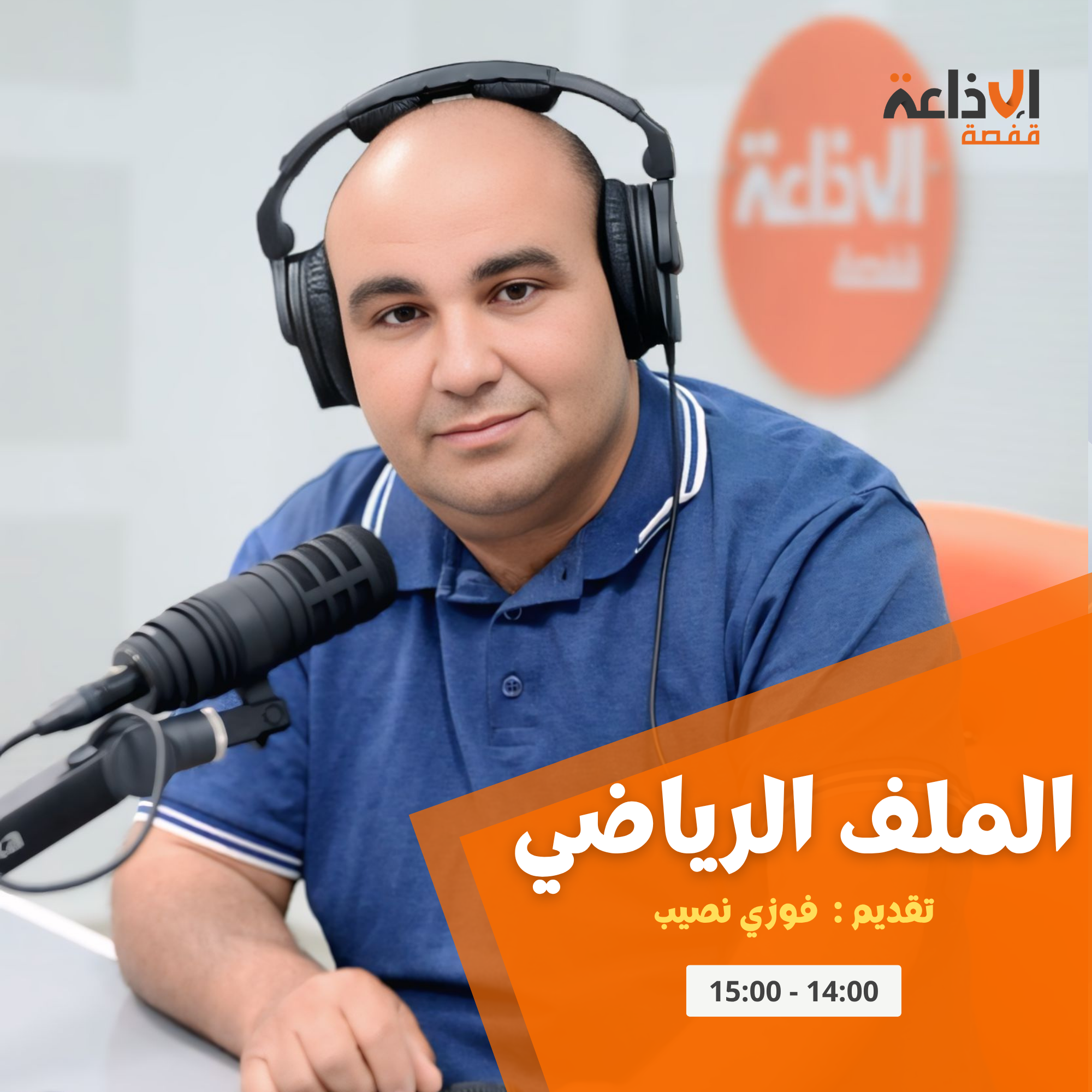 الملف الرياضي